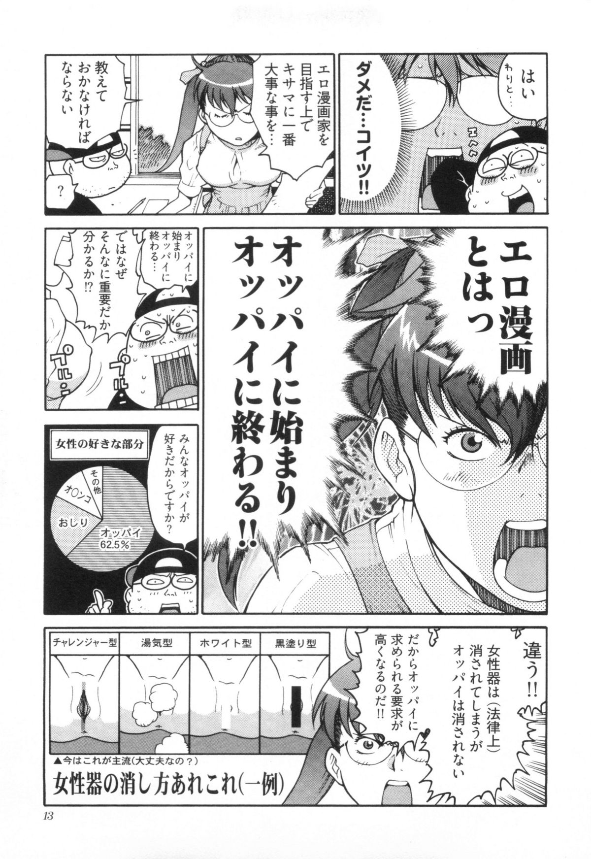 110107 エロ漫の星 01 上巻 素人からのエロ漫画入門 - Page 20