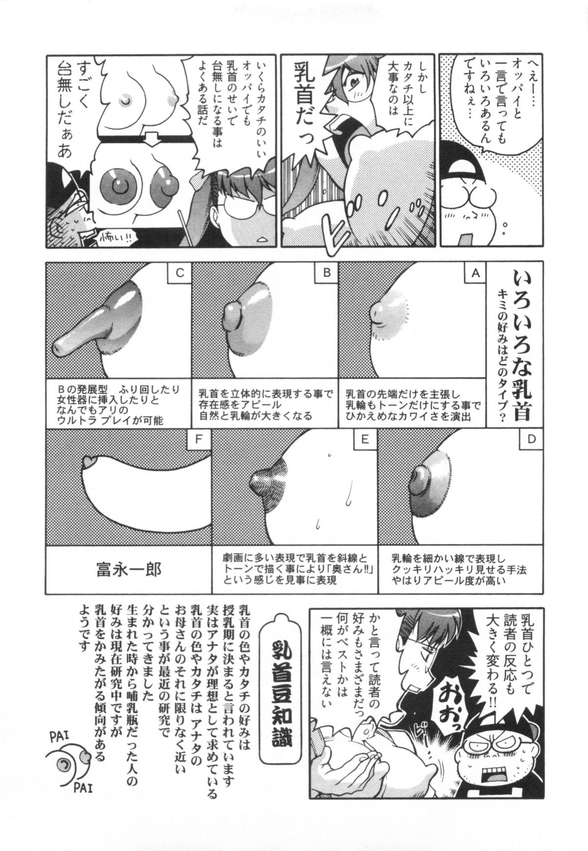 110107 エロ漫の星 01 上巻 素人からのエロ漫画入門 - Page 22