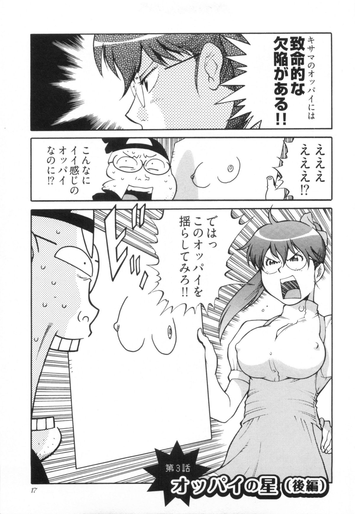 110107 エロ漫の星 01 上巻 素人からのエロ漫画入門 - Page 24