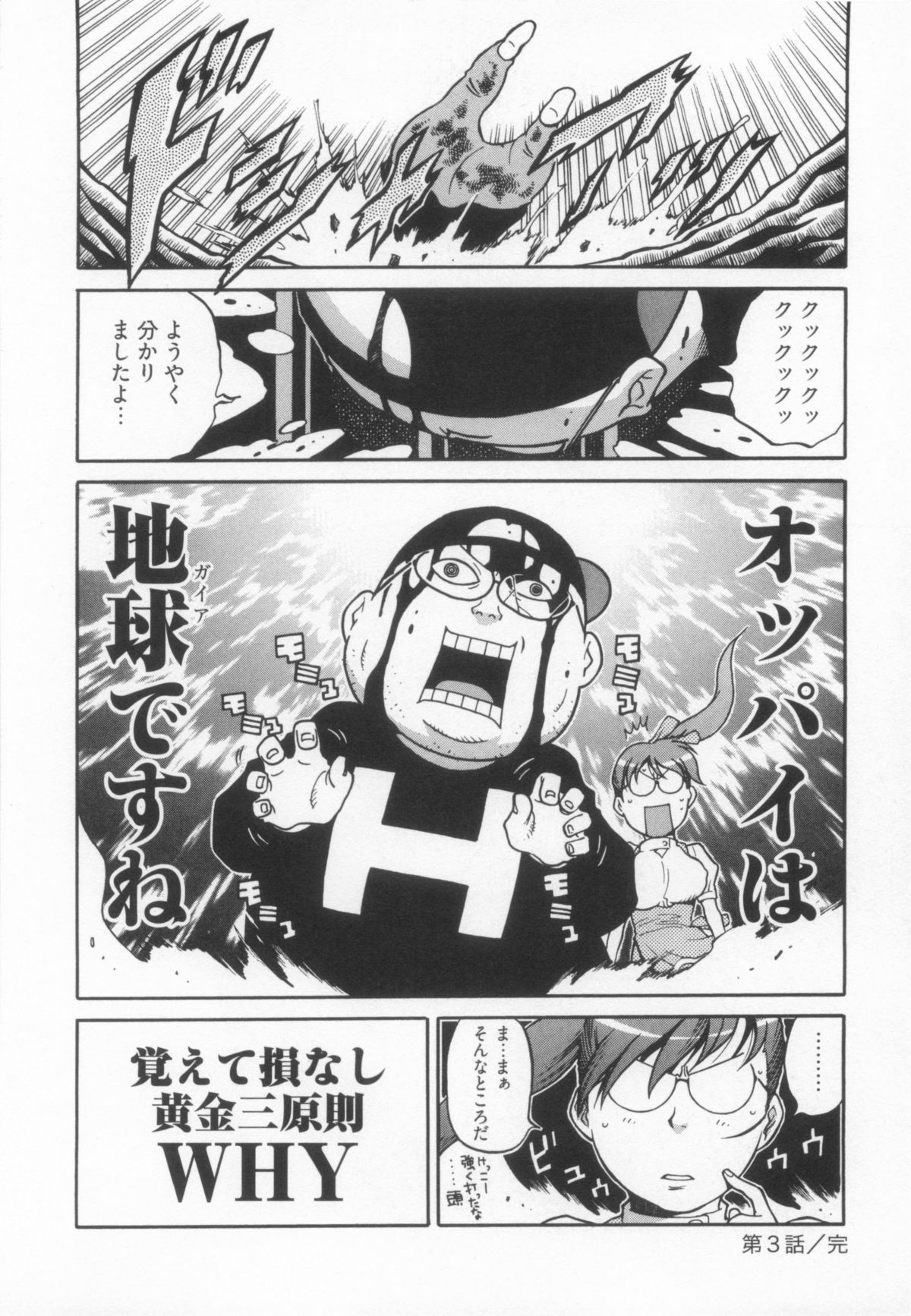 110107 エロ漫の星 01 上巻 素人からのエロ漫画入門 - Page 29