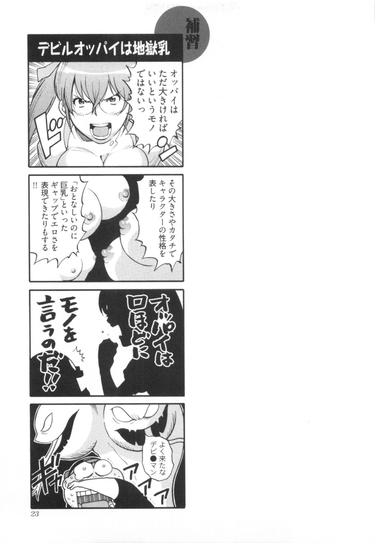 110107 エロ漫の星 01 上巻 素人からのエロ漫画入門 - Page 30