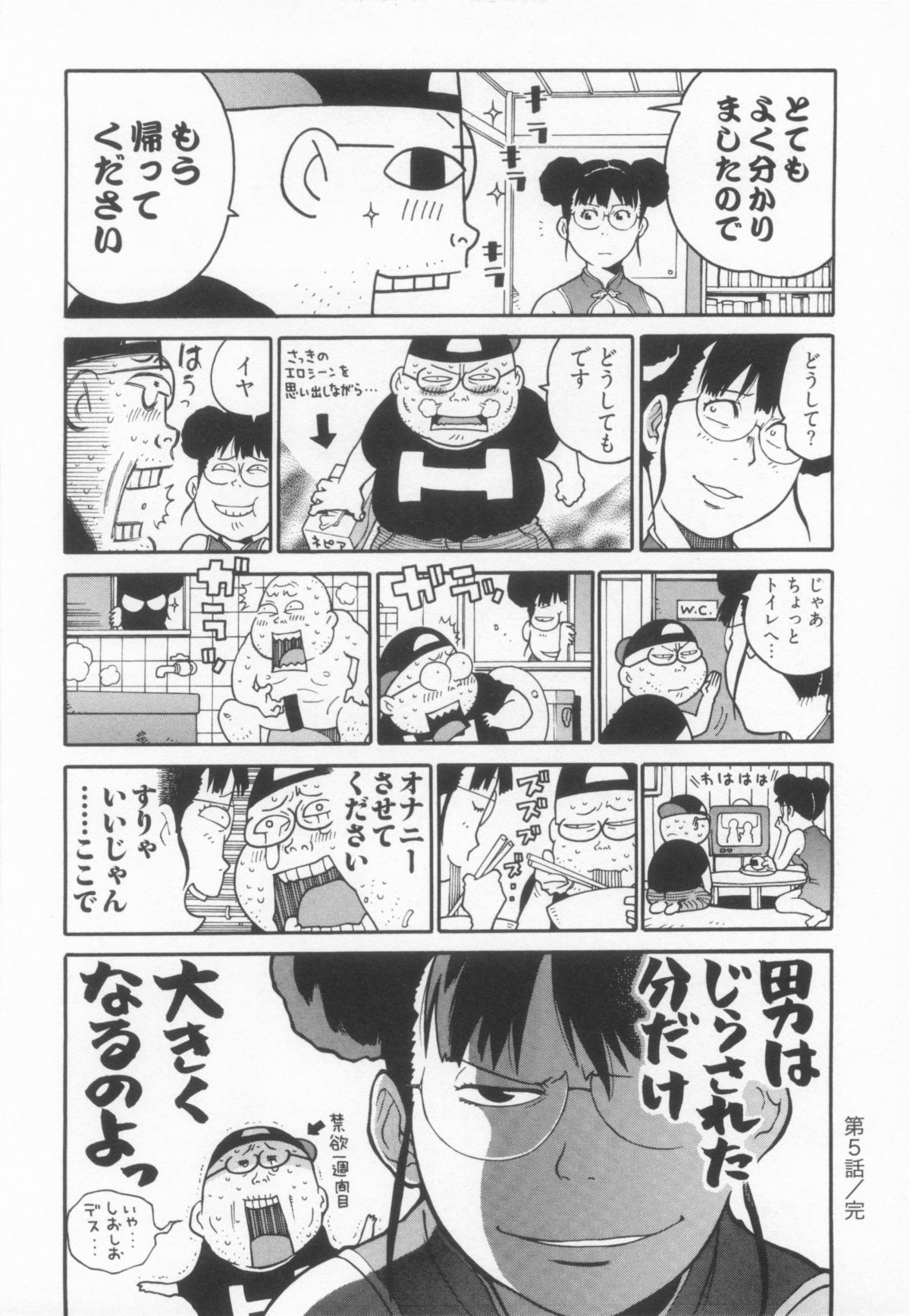 110107 エロ漫の星 01 上巻 素人からのエロ漫画入門 - Page 43