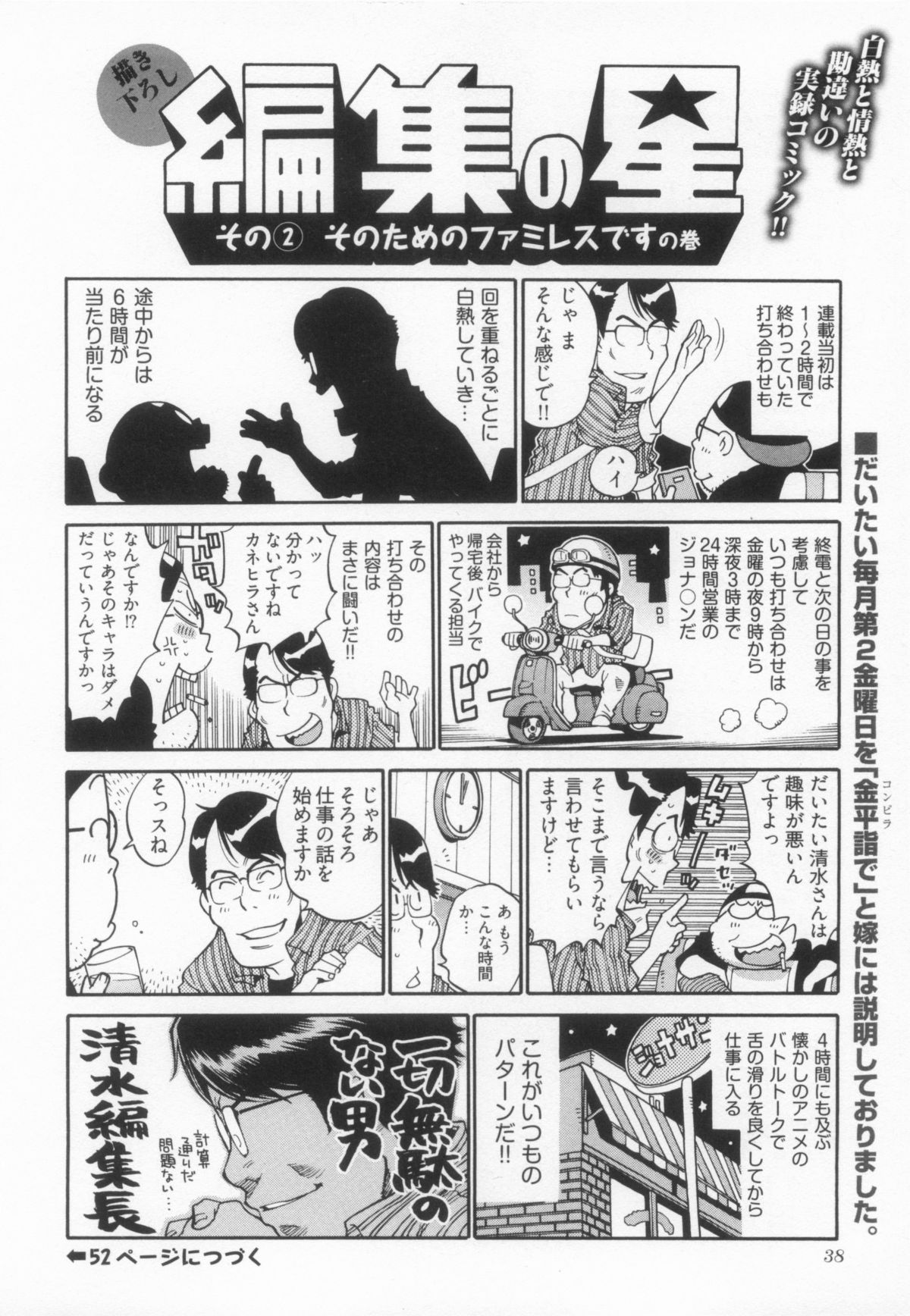 110107 エロ漫の星 01 上巻 素人からのエロ漫画入門 - Page 45