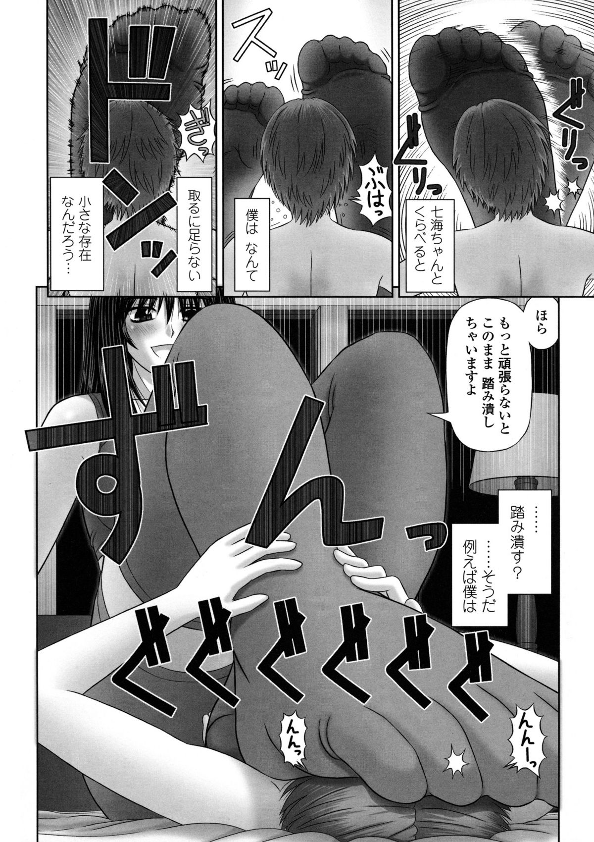 Inai Size - Page 109