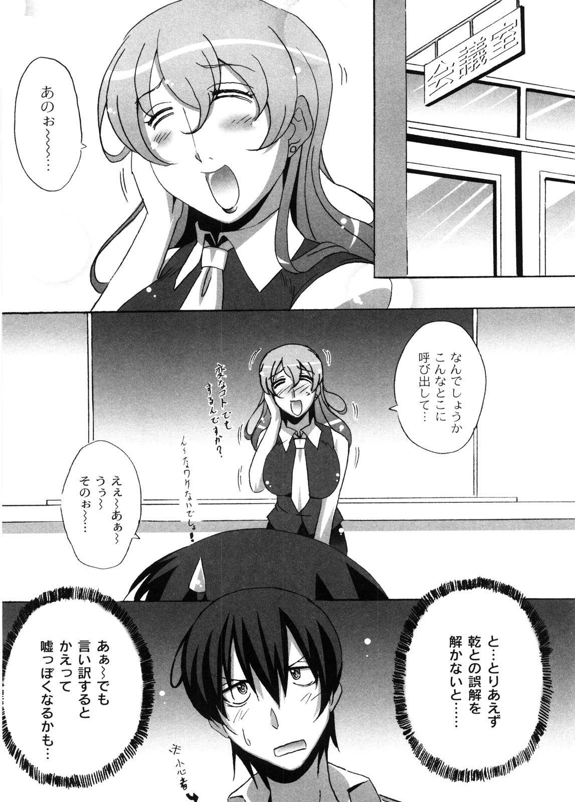 Dropout ni Ikou! - Let's go by Dropout feelings. - Page 34