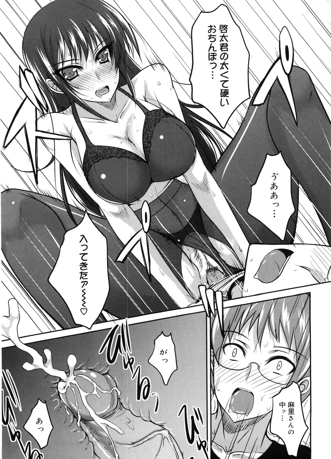Semeruga Otome - Page 100