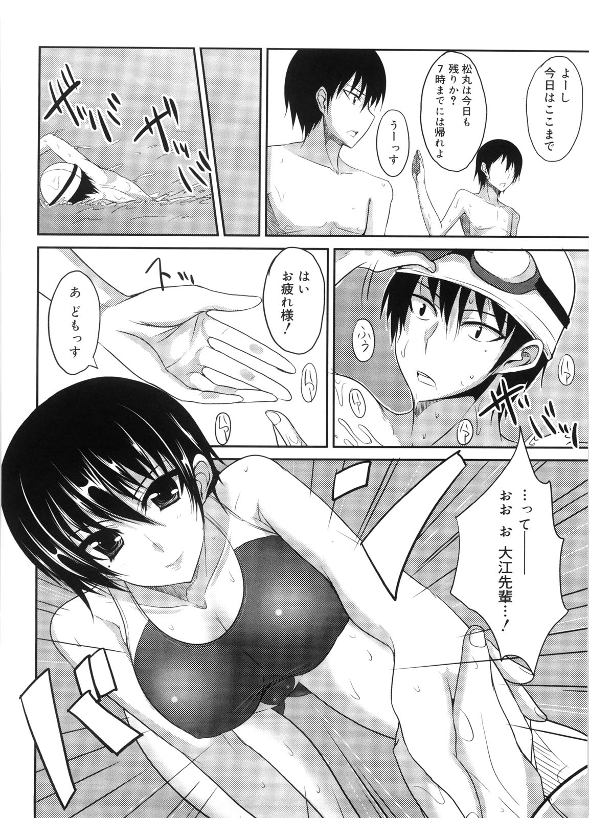 Semeruga Otome - Page 111