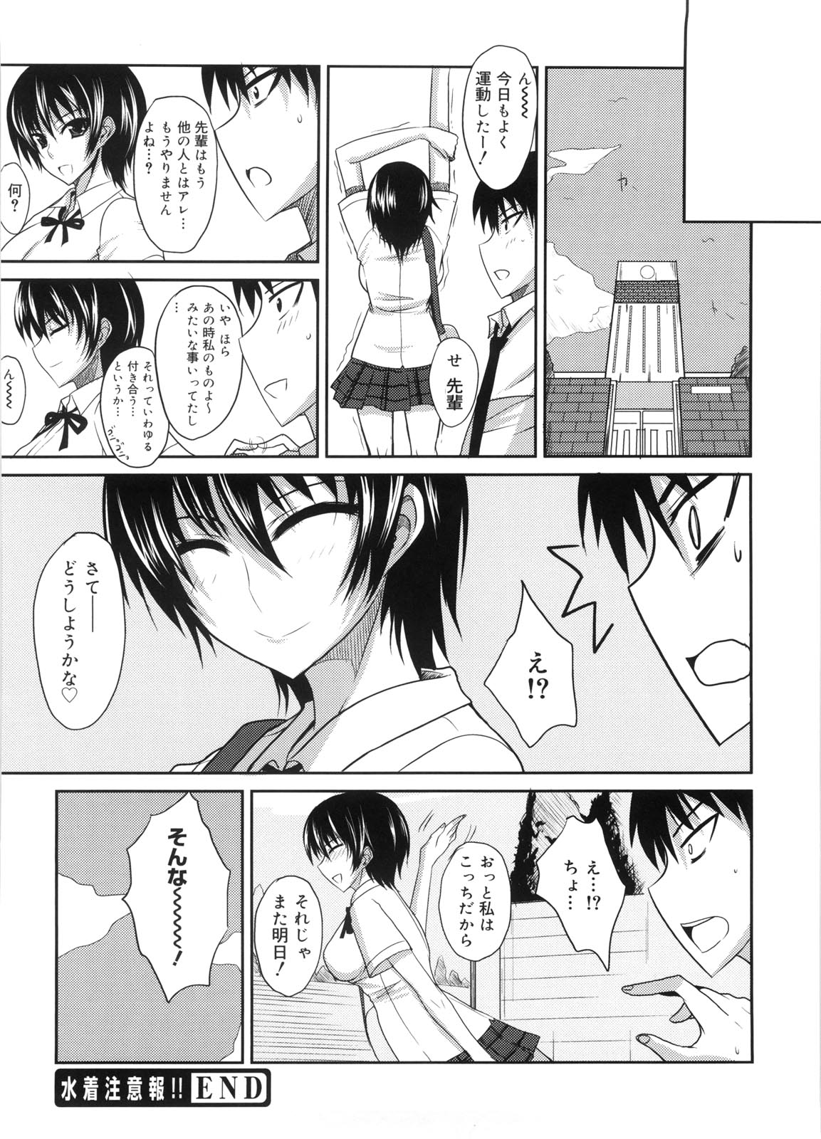 Semeruga Otome - Page 125