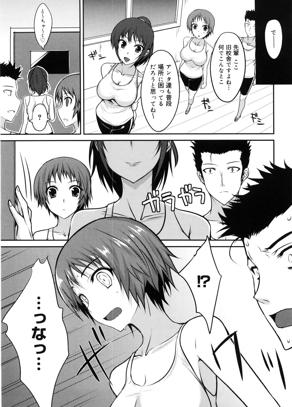 Semeruga Otome - Page 128