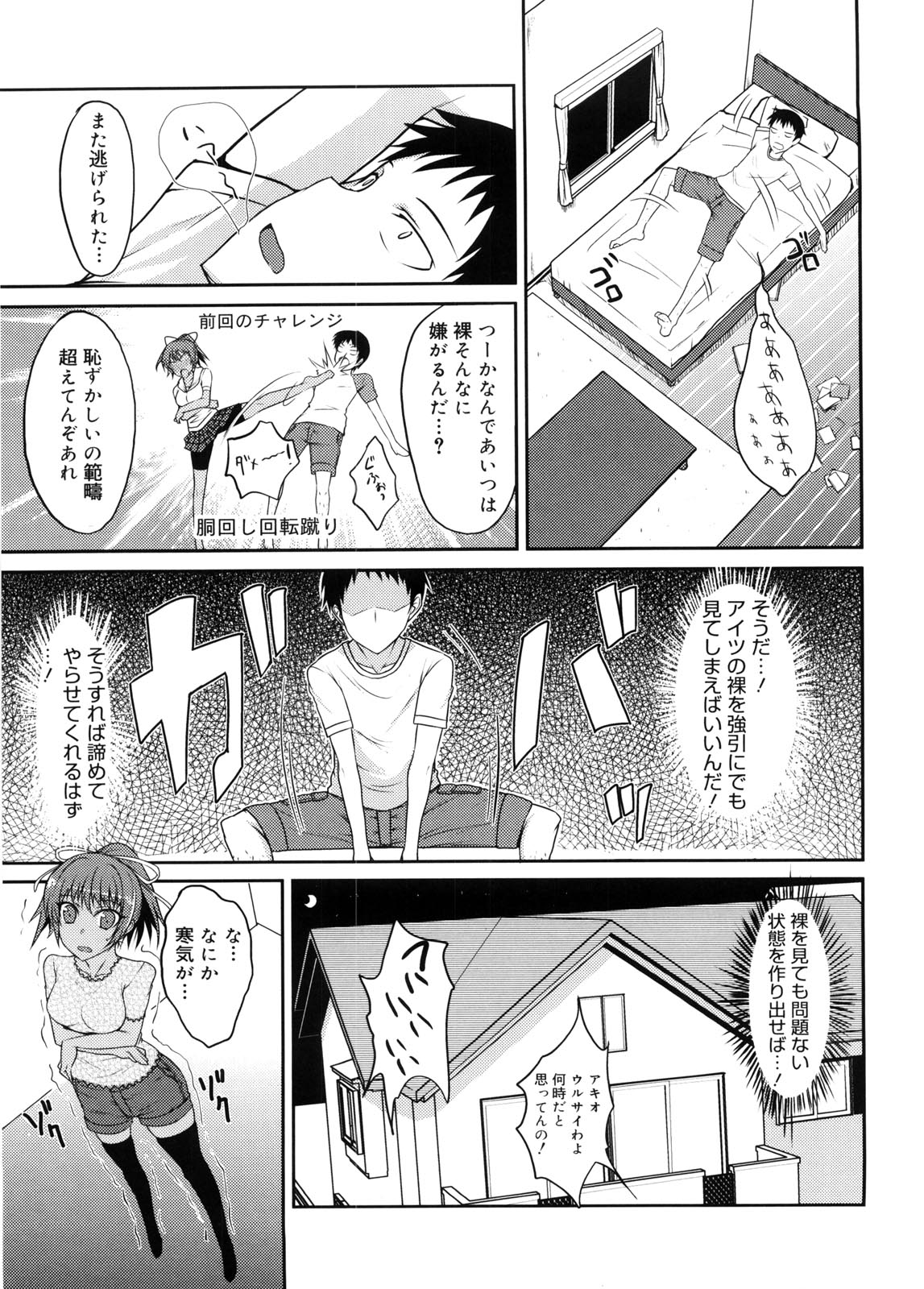 Semeruga Otome - Page 148
