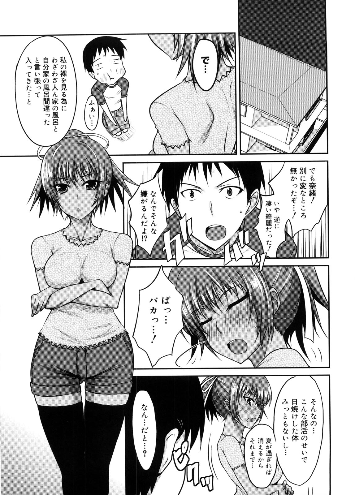 Semeruga Otome - Page 150