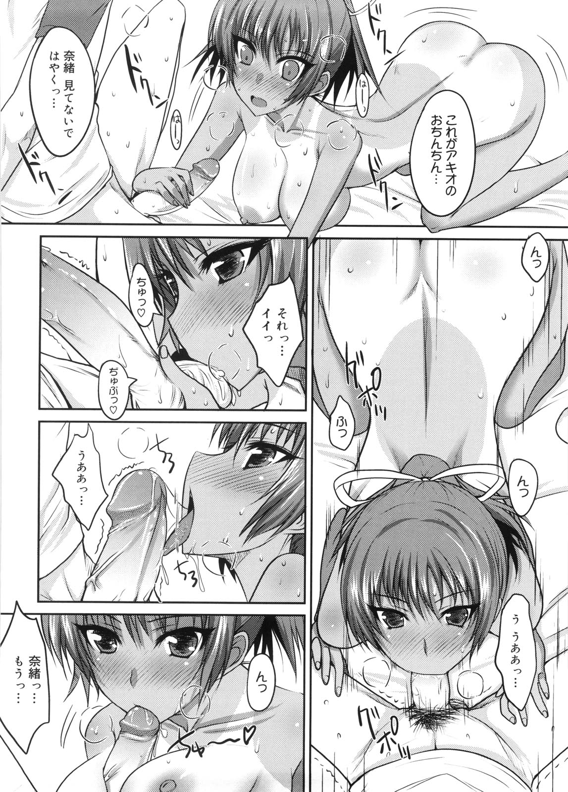 Semeruga Otome - Page 155
