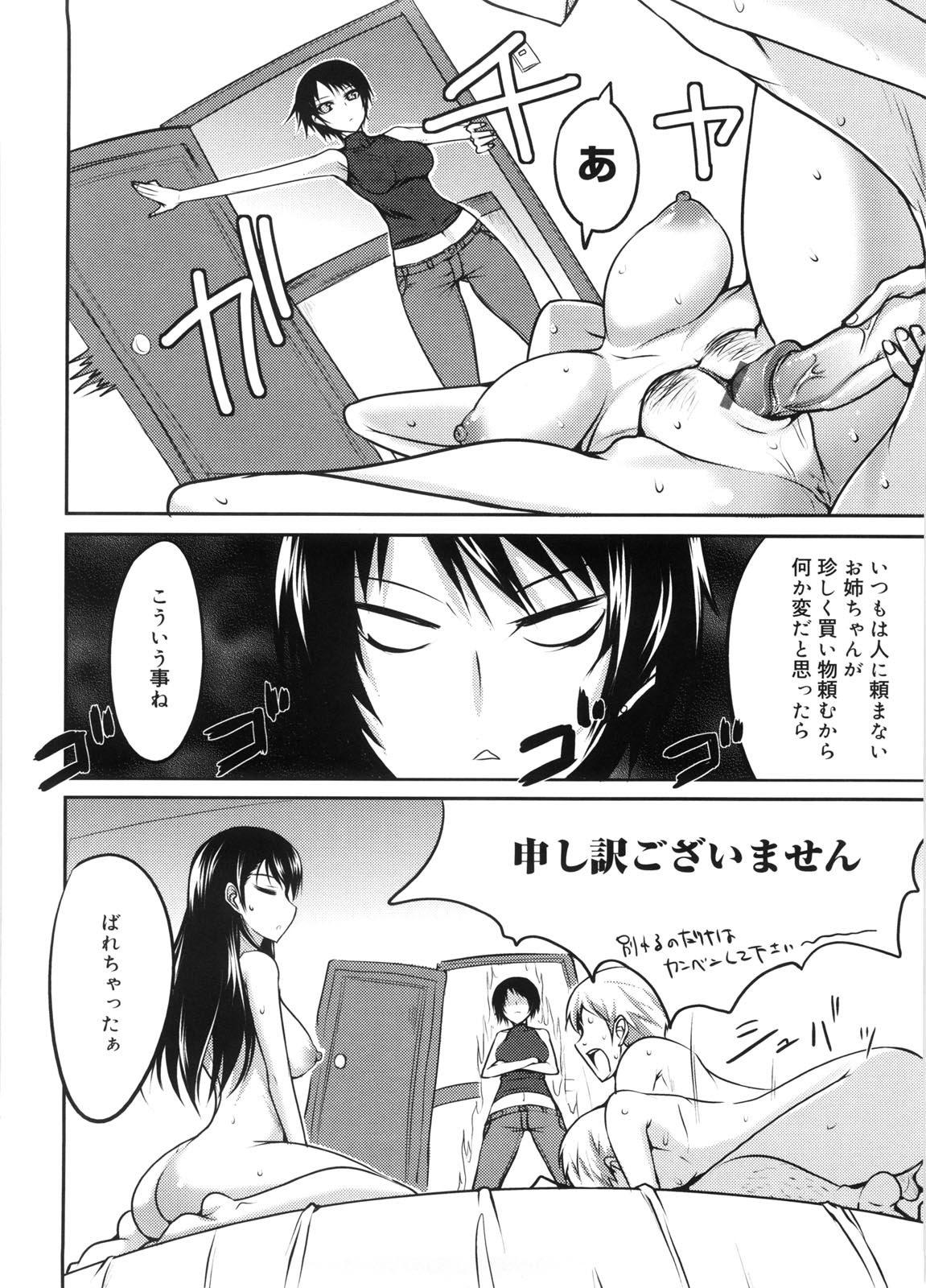 Semeruga Otome - Page 75