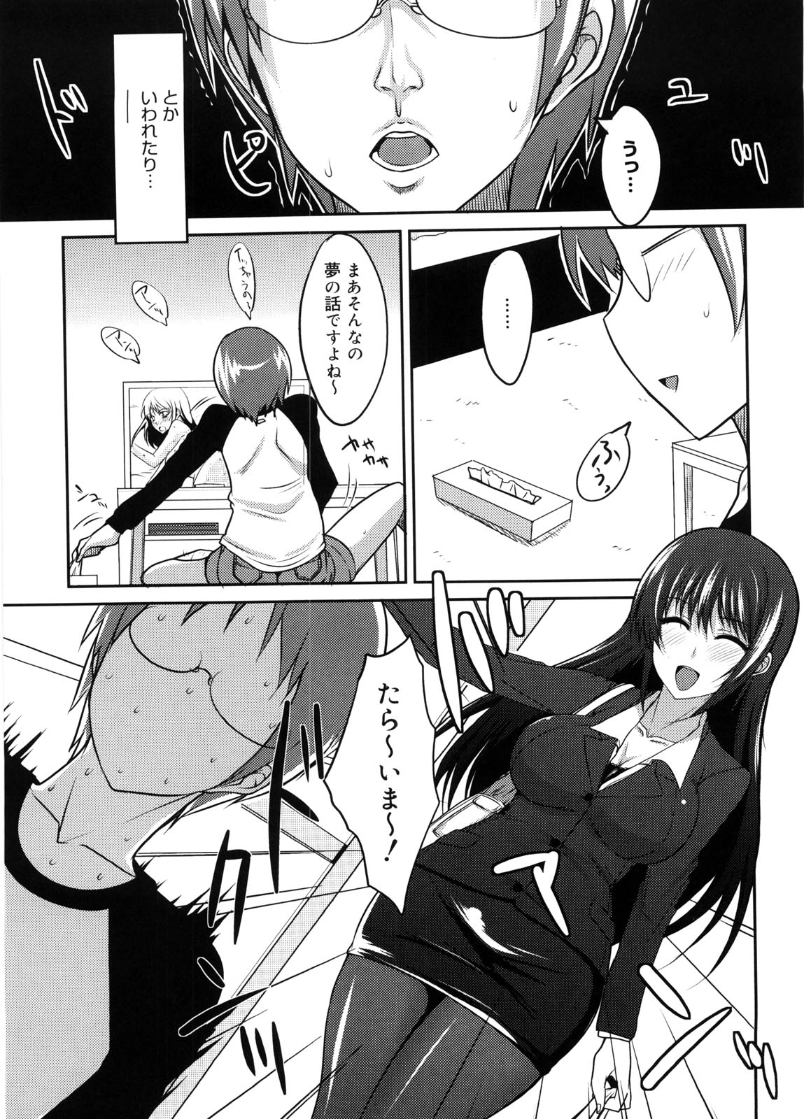 Semeruga Otome - Page 88