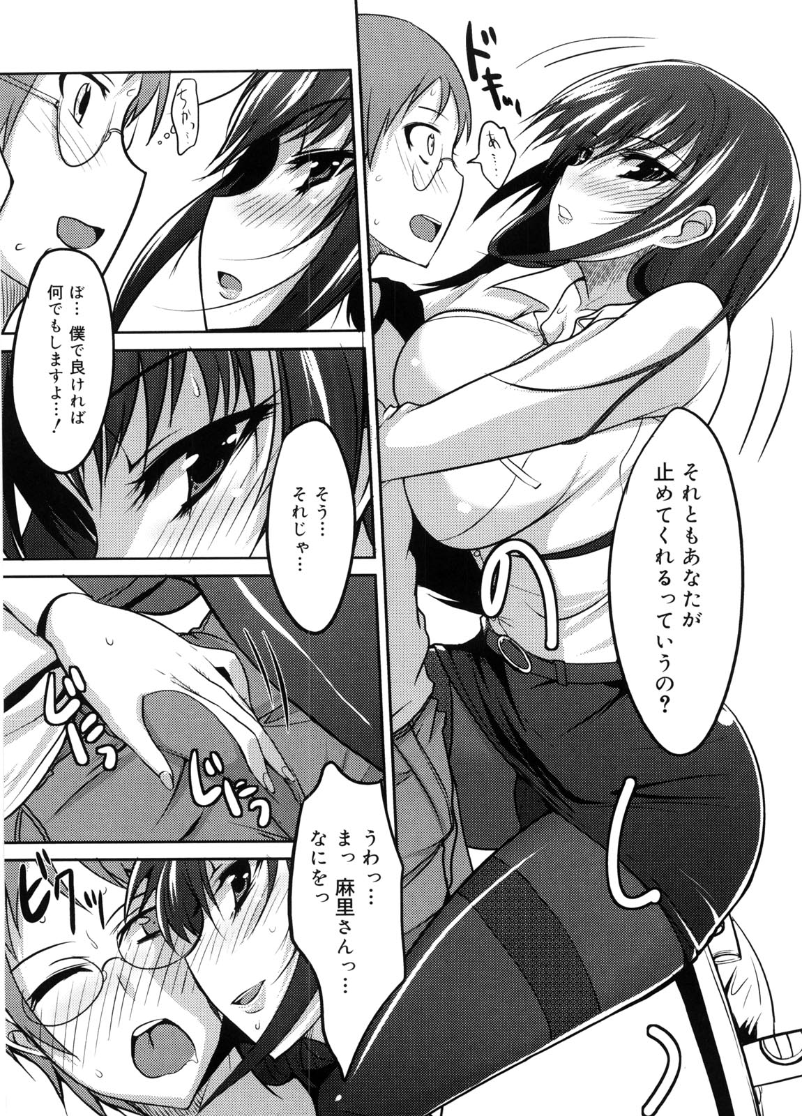 Semeruga Otome - Page 92