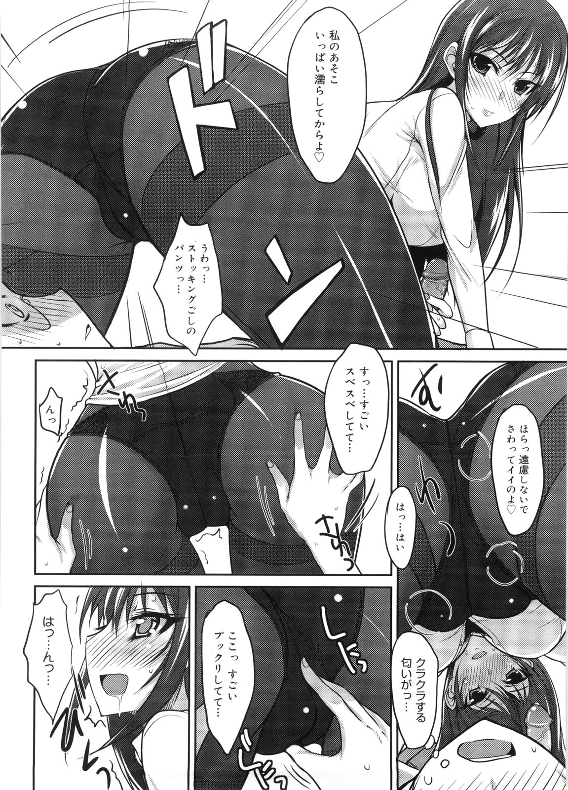 Semeruga Otome - Page 95