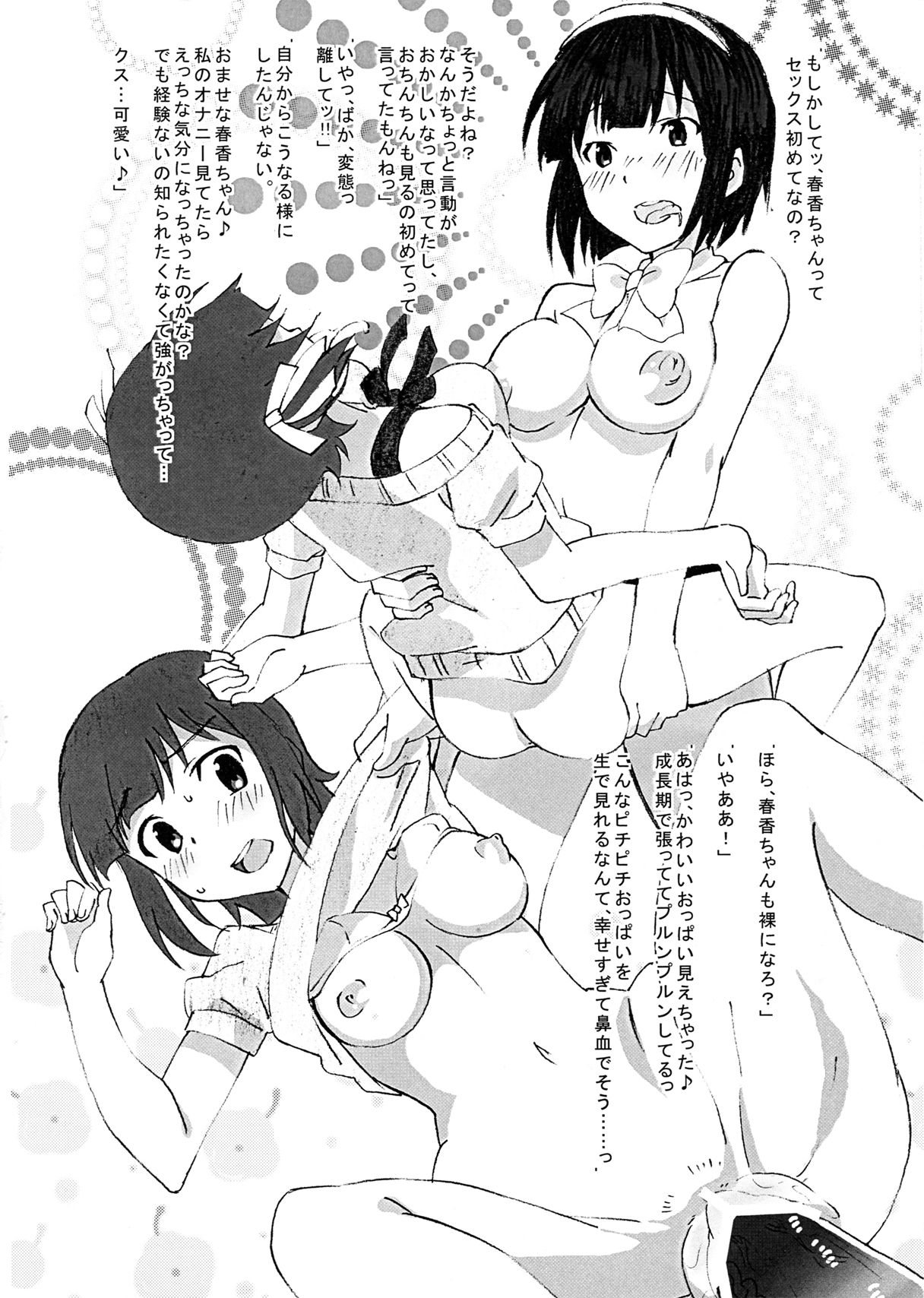 Orusuban de Otanoshimi Time - Page 19
