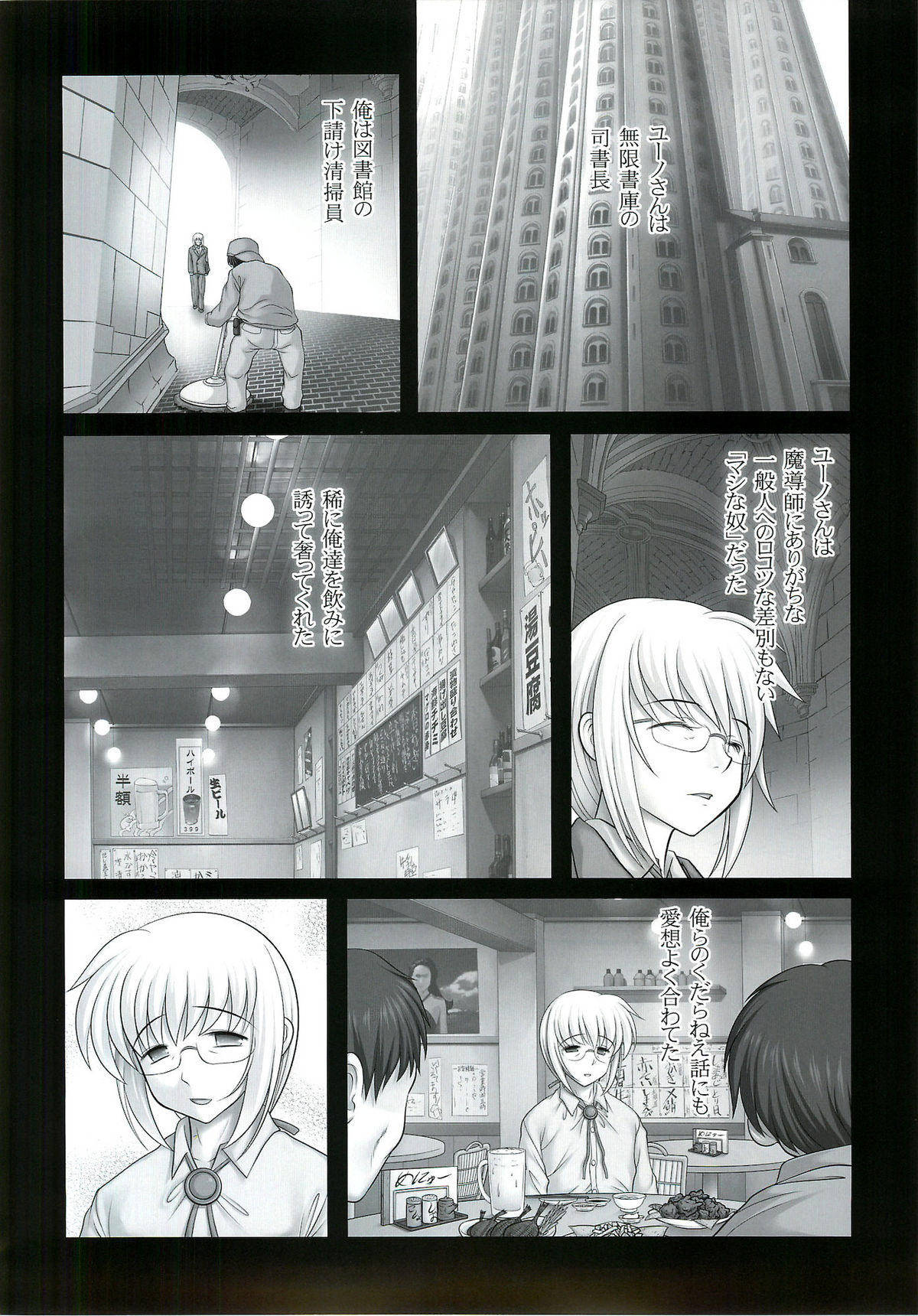 New Nanoha-san. Kouen Choukyou hen - Page 12