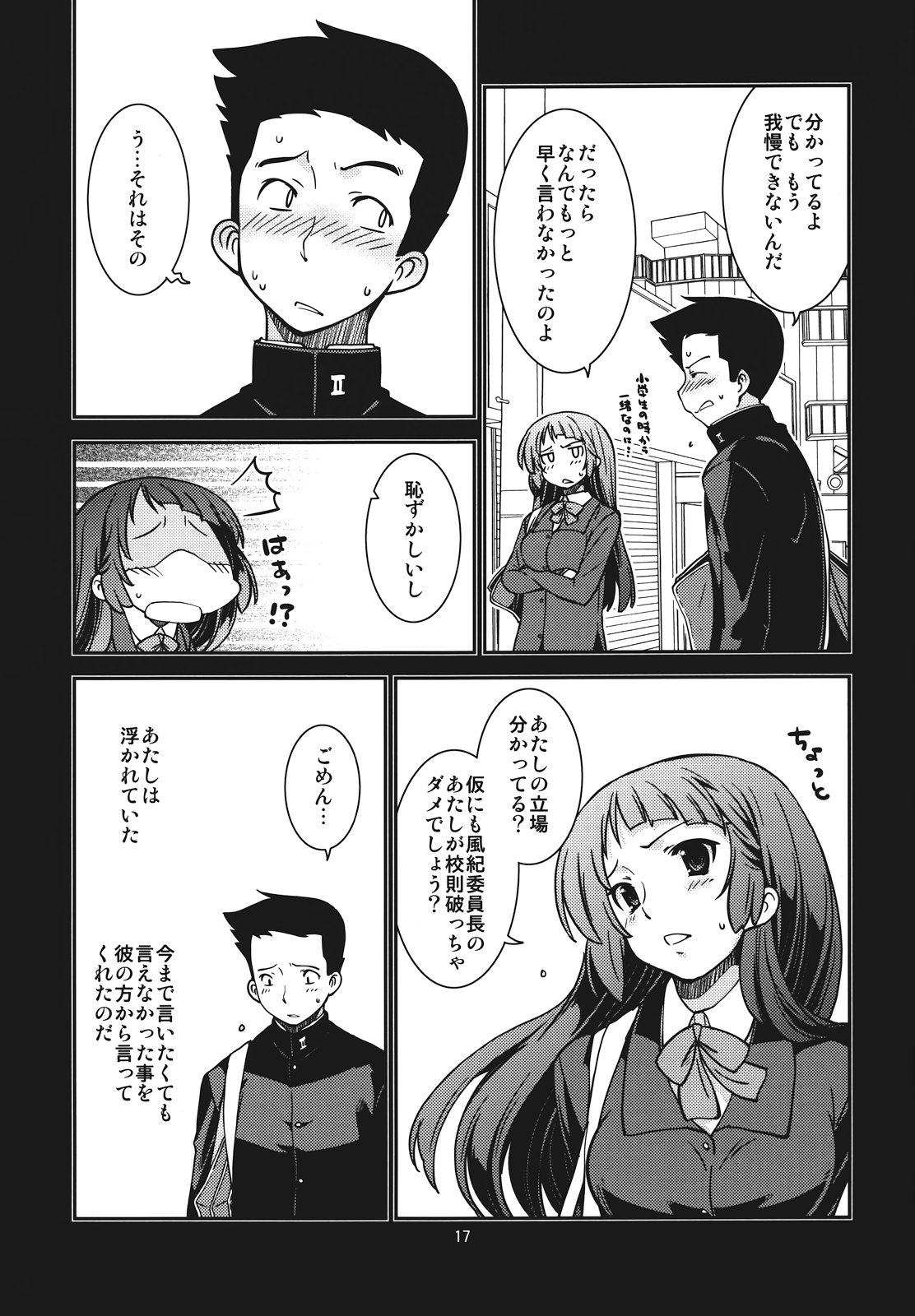 Fuuki Iinchou Amana no Baai - Page 17