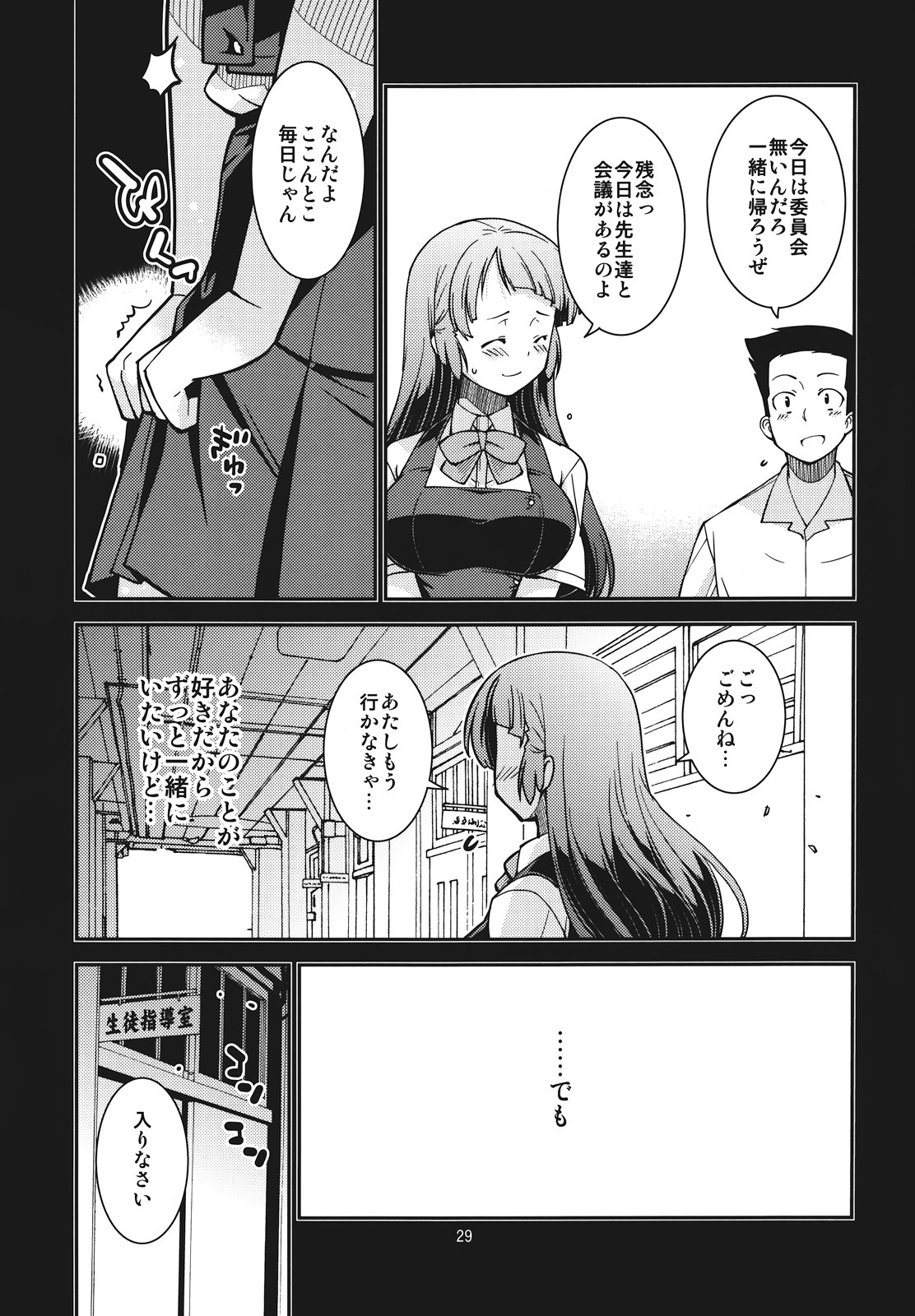 Fuuki Iinchou Amana no Baai - Page 29