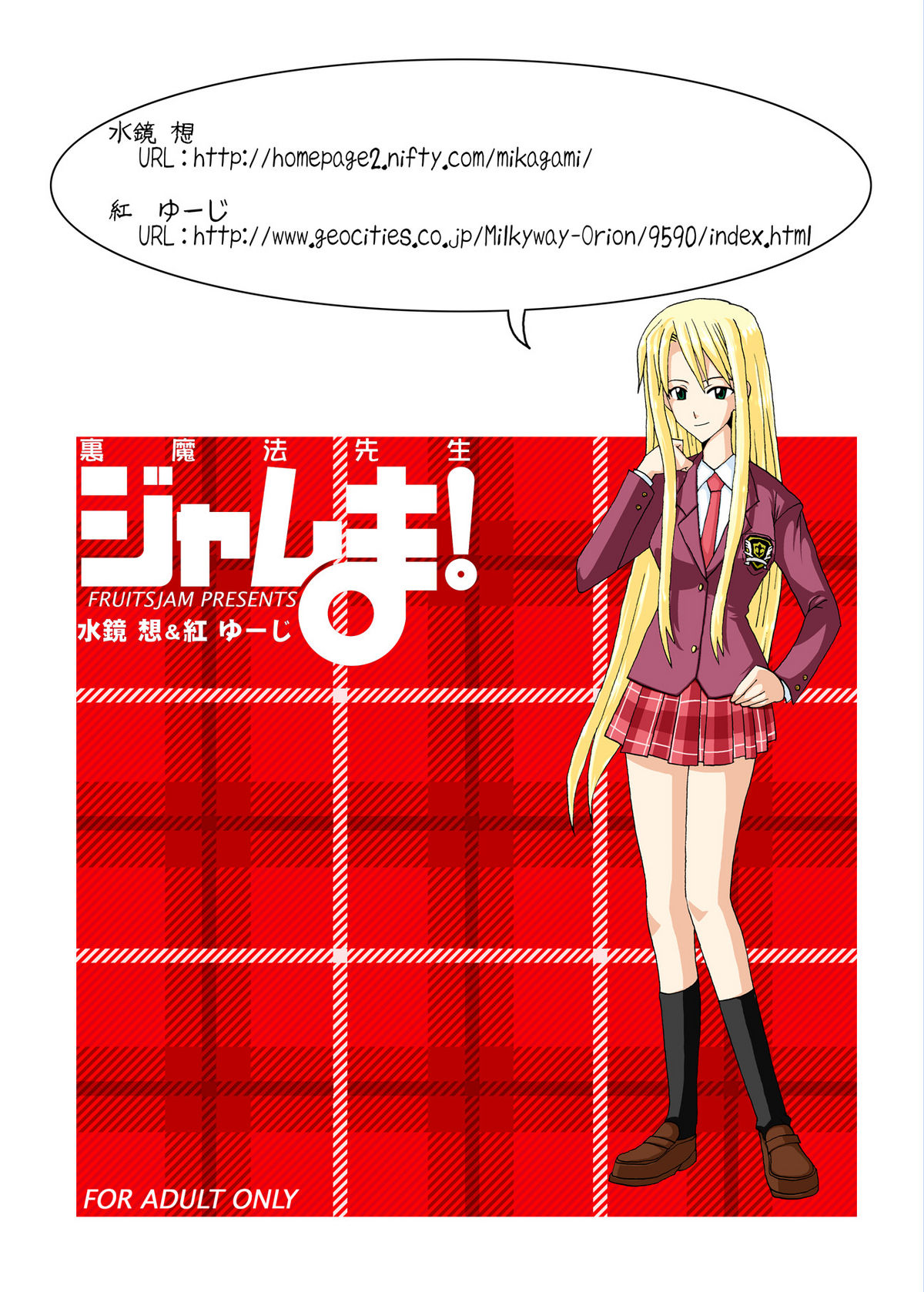 Ura Mahou Sensei Jamma! Soushuuhen 1+ - Page 109