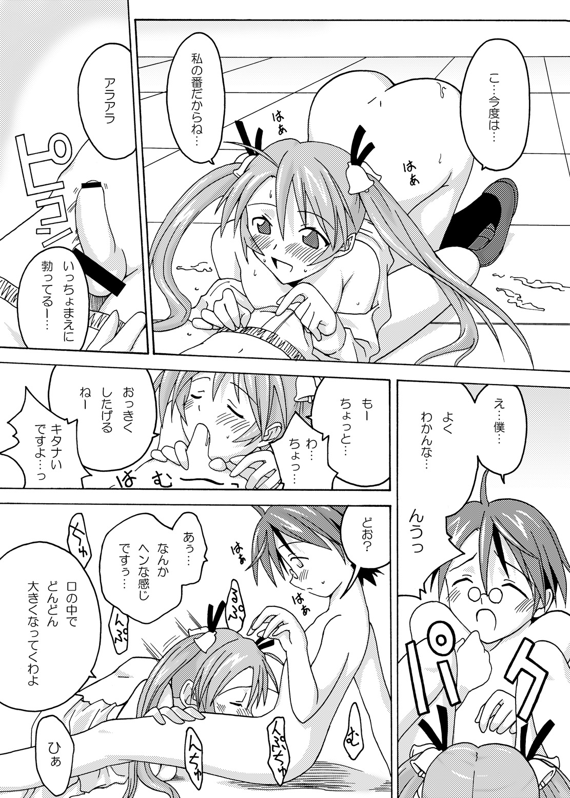 Ura Mahou Sensei Jamma! Soushuuhen 1+ - Page 17