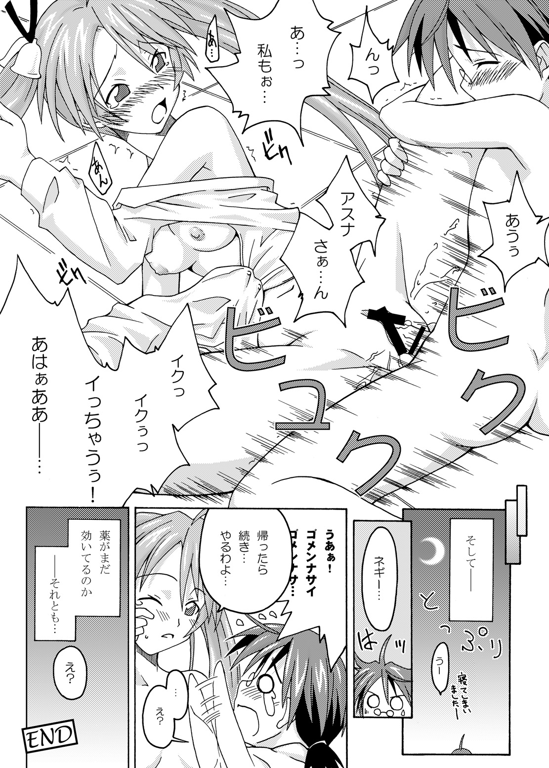 Ura Mahou Sensei Jamma! Soushuuhen 1+ - Page 20