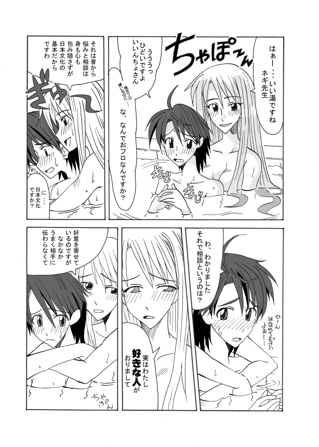 Ura Mahou Sensei Jamma! Soushuuhen 1+ - Page 25