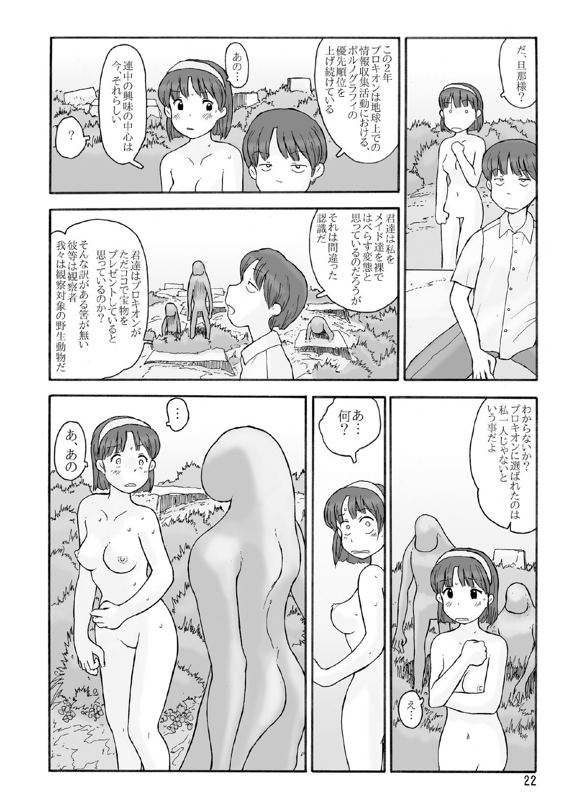 Kyoutei Ryouiki - Page 21