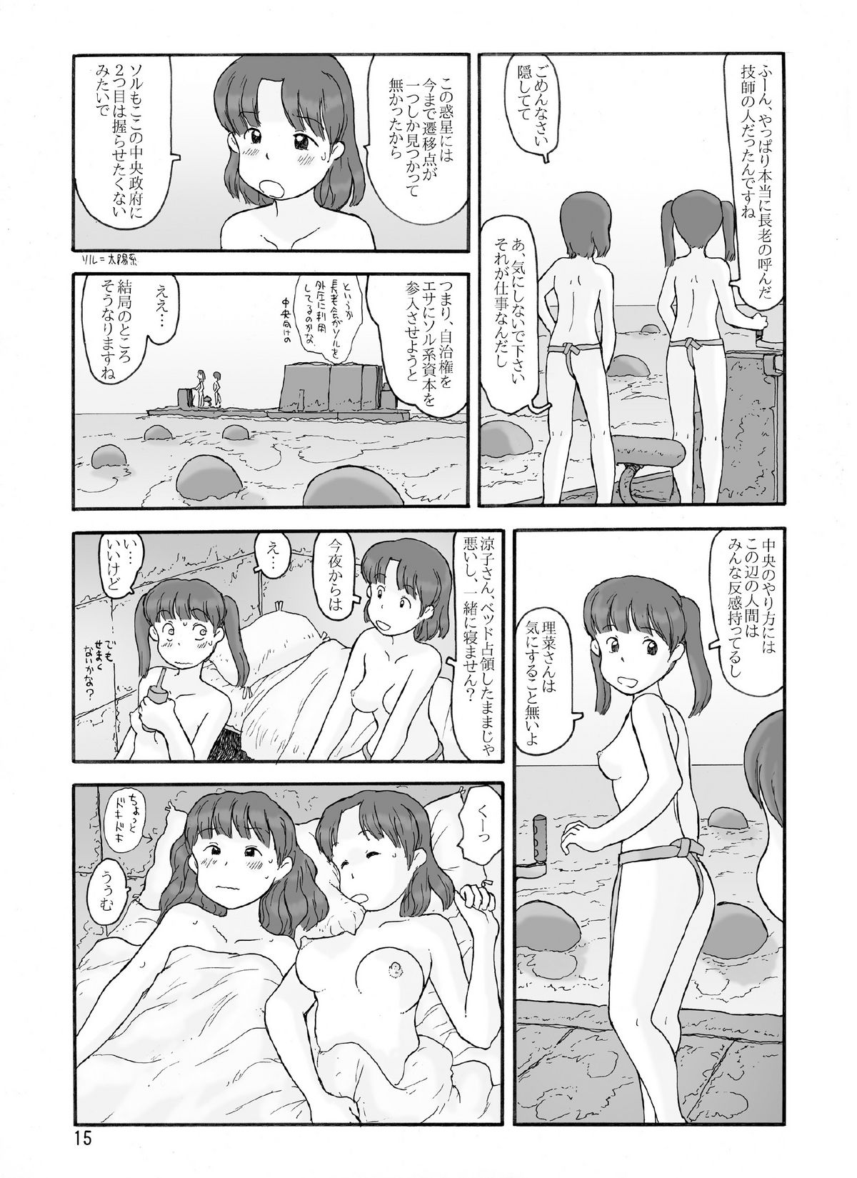 Loincloth Planet - Page 14