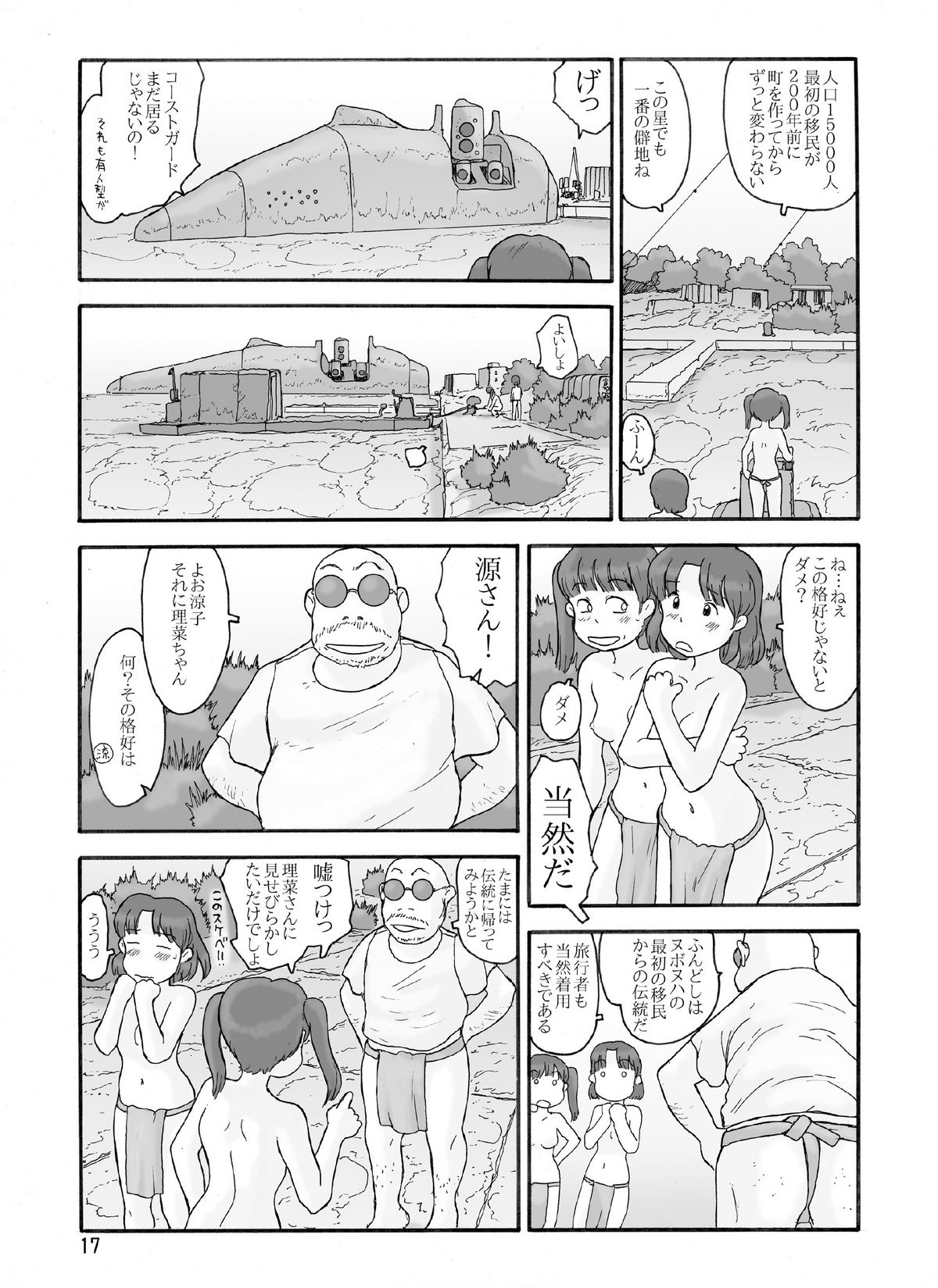 Loincloth Planet - Page 16