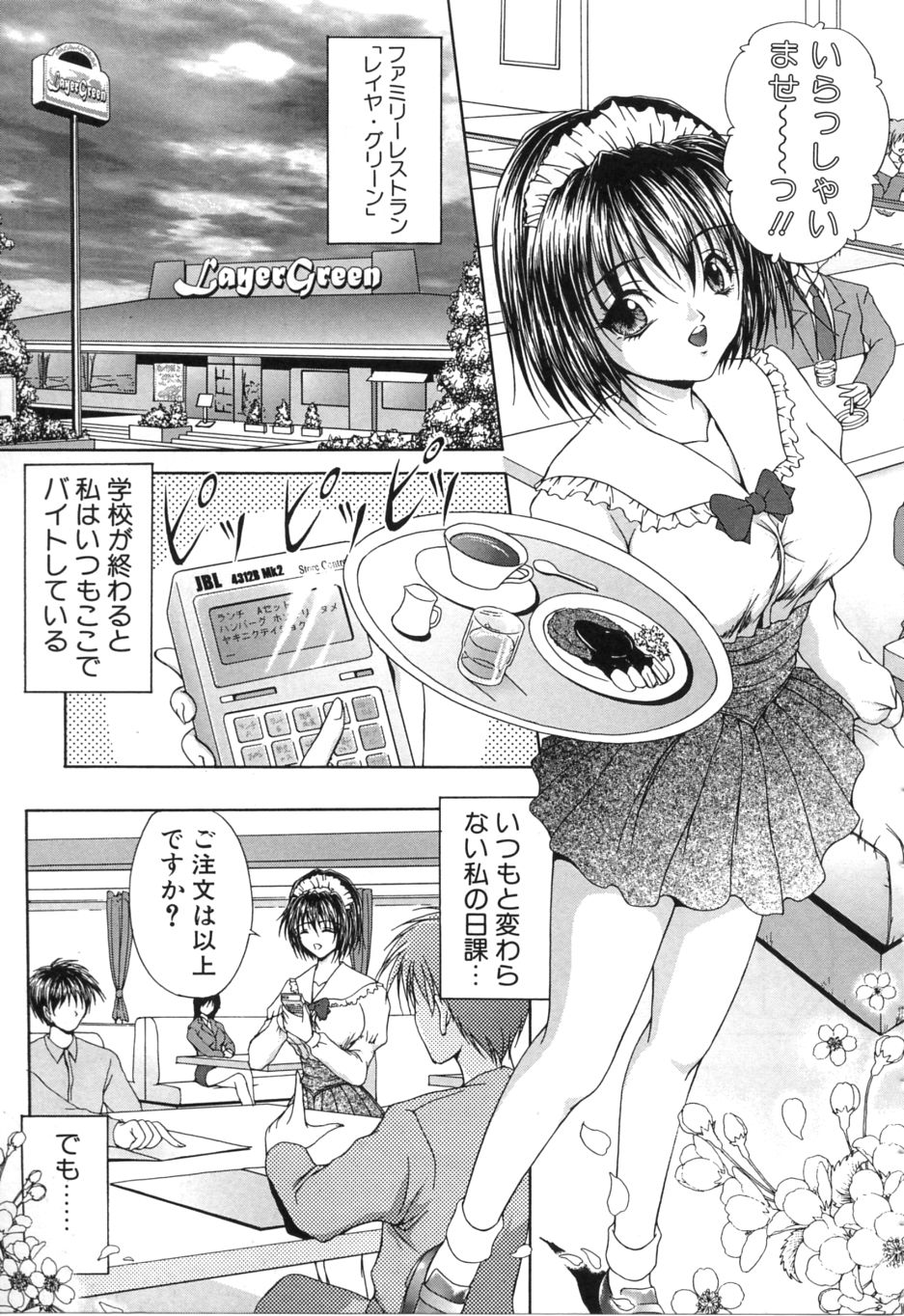 Uzuki - Page 148