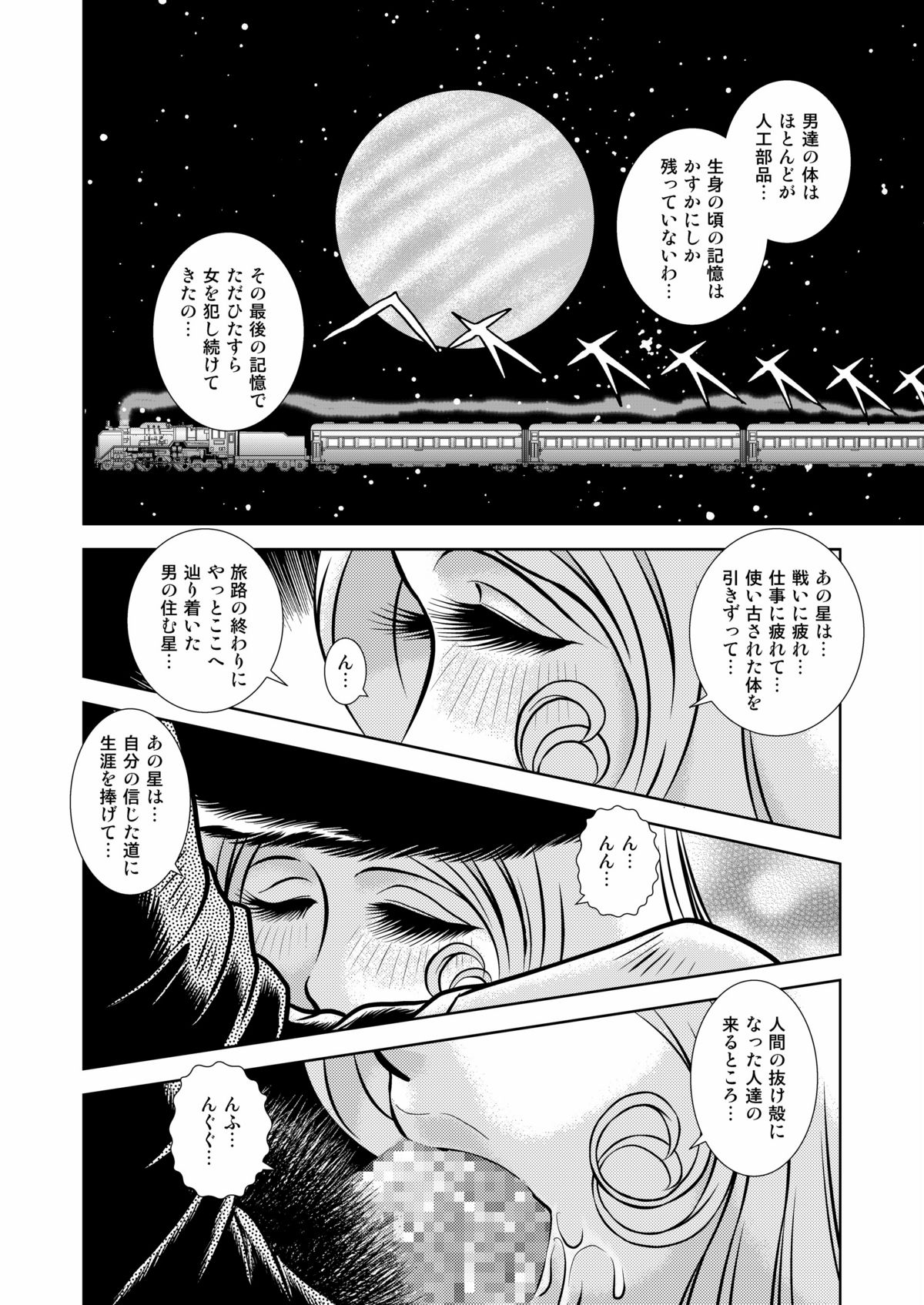 Maetel Story 12 - Page 40