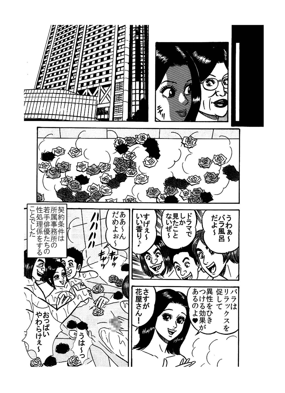 「レ●プされた私が 芸能界御用達の 肉便器になったワケ♪」 - Page 13
