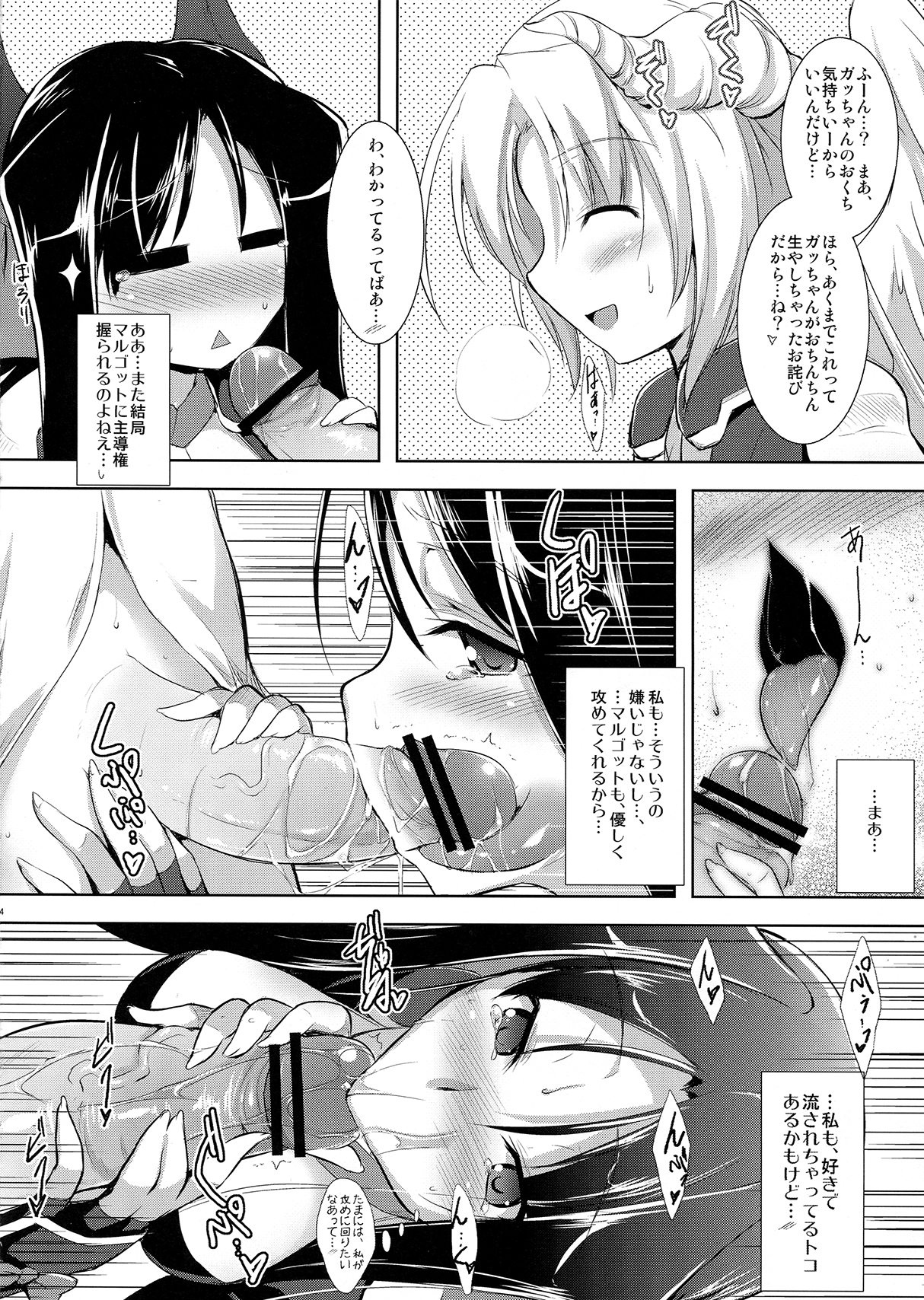 Houfuku? Houfuku? 1.01 - Page 14