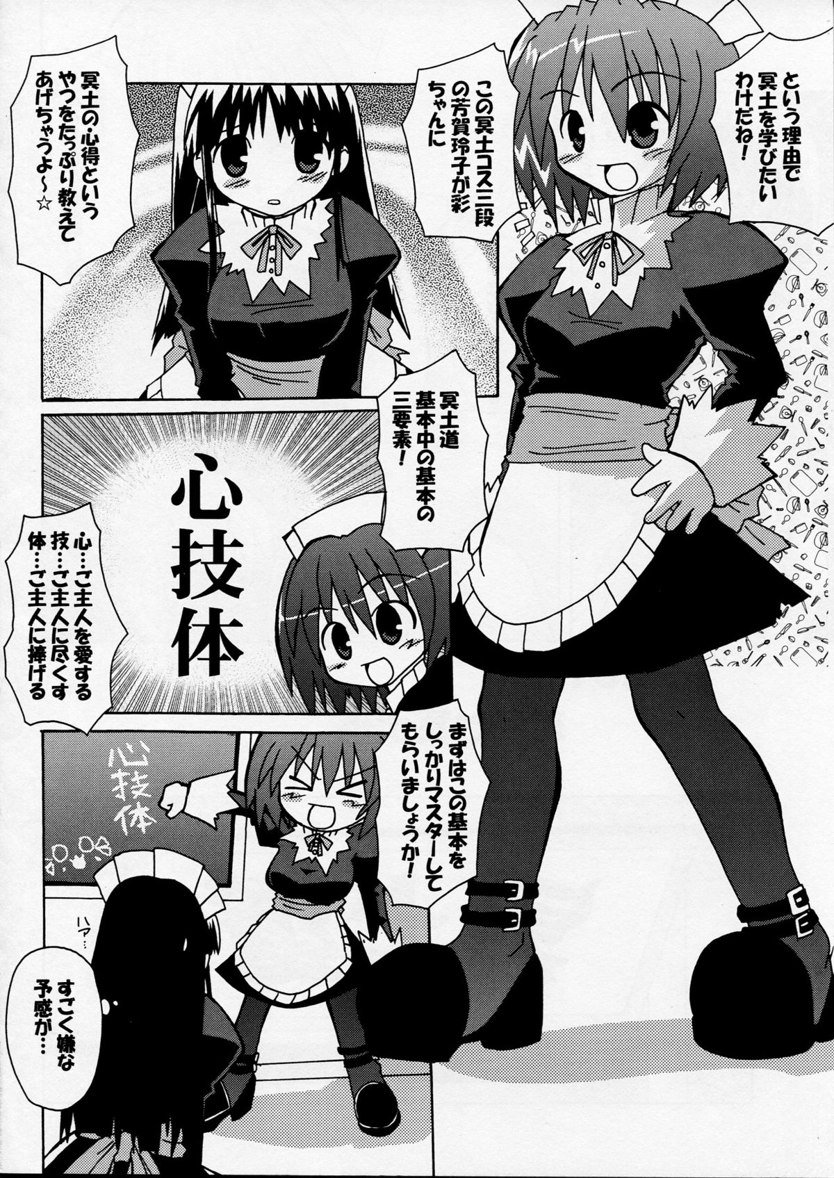 Haga Rei de Ikou! Vol. 4 - Page 18