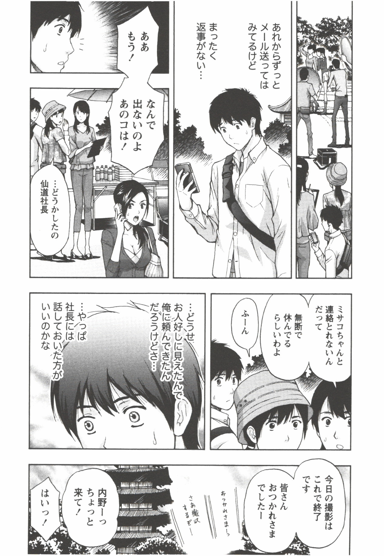 Oneesan Kageki Desu! - Page 12
