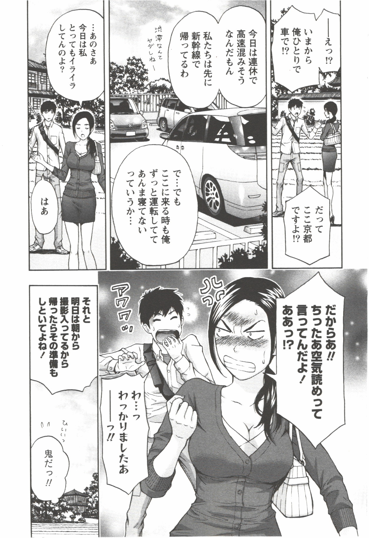Oneesan Kageki Desu! - Page 13