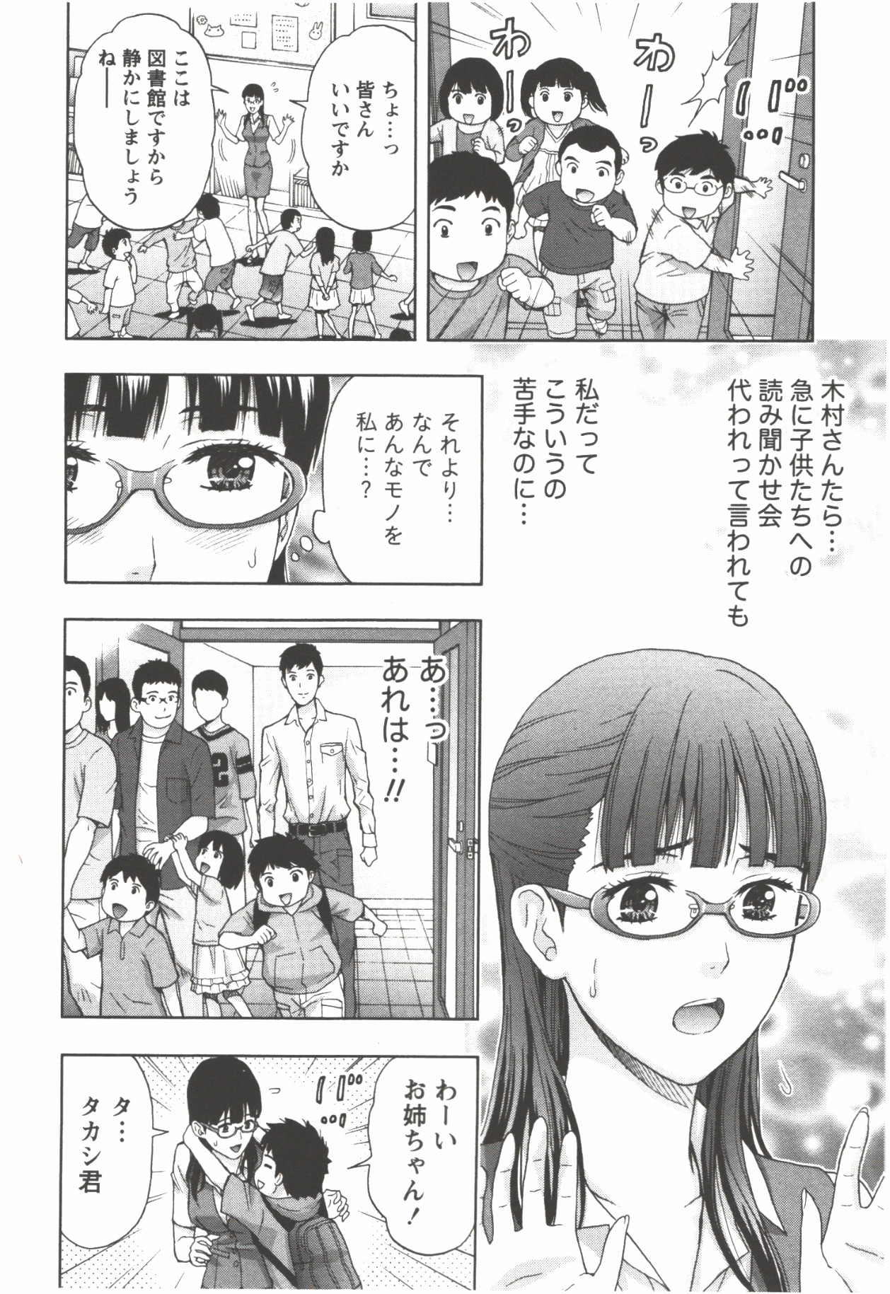 Oneesan Kageki Desu! - Page 158