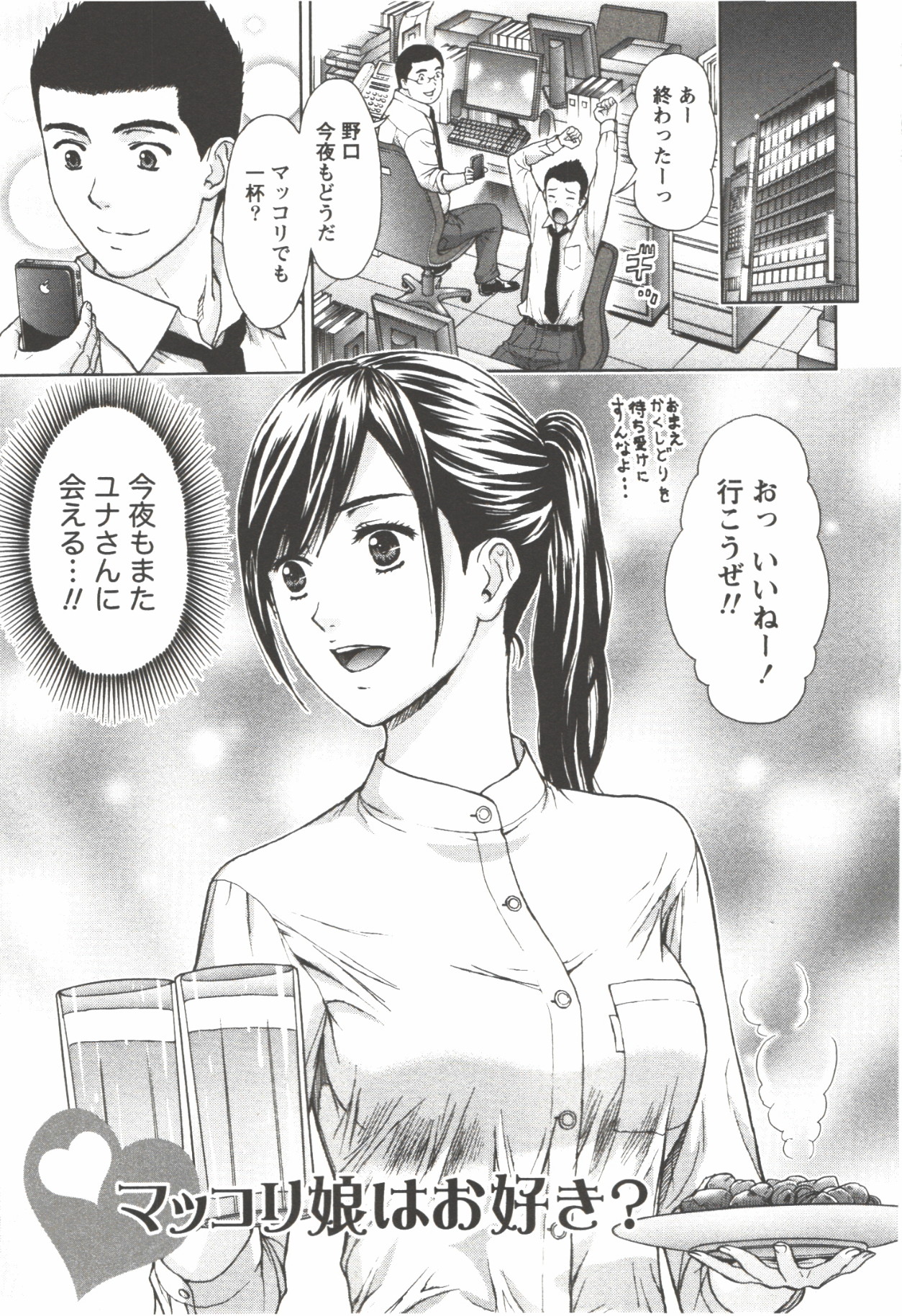 Oneesan Kageki Desu! - Page 173