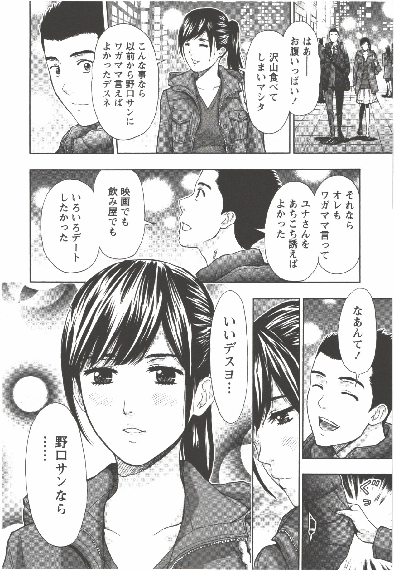 Oneesan Kageki Desu! - Page 184