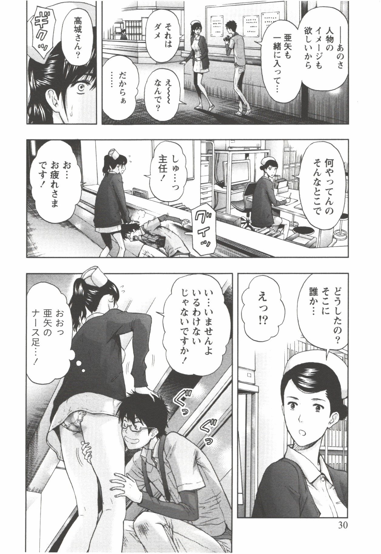 Oneesan Kageki Desu! - Page 30