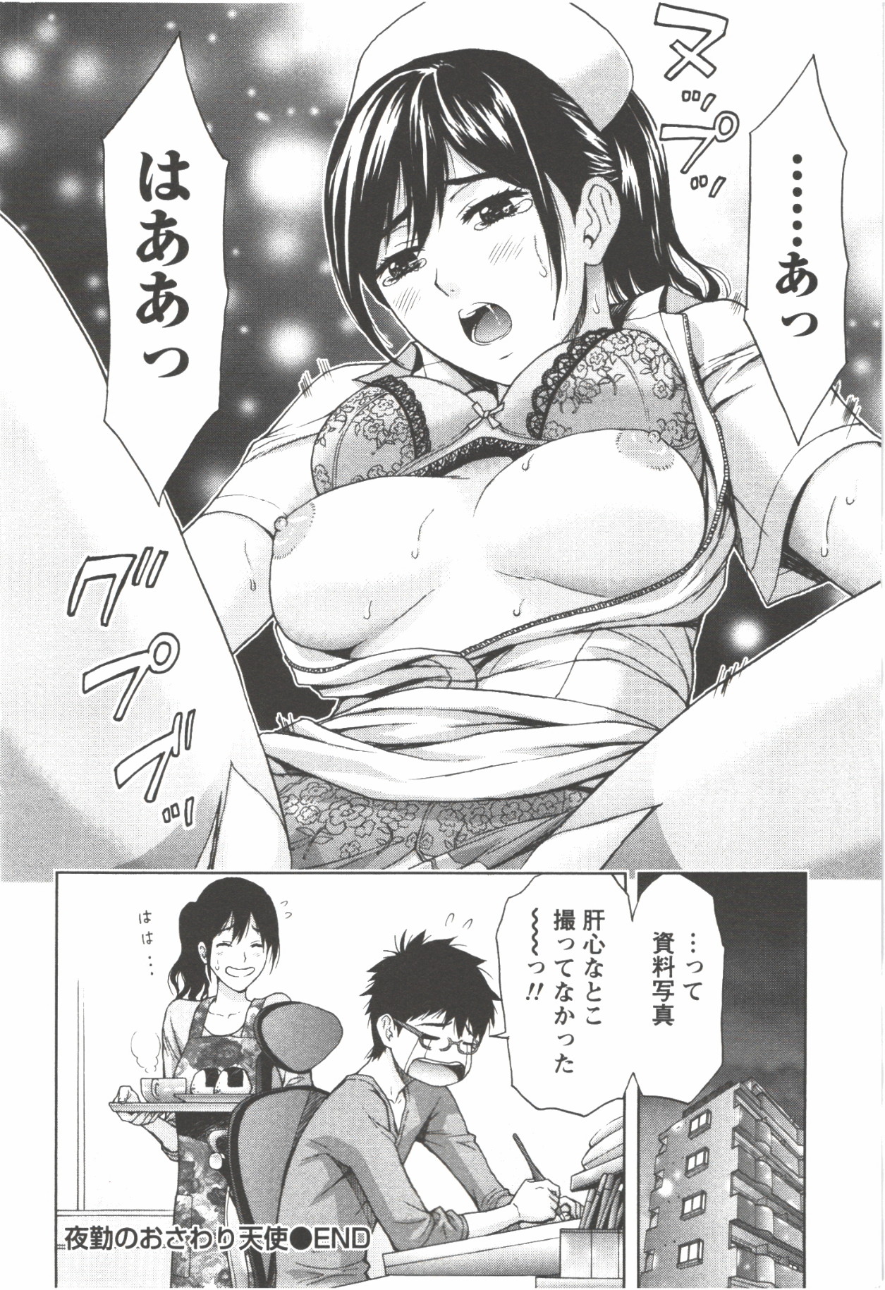 Oneesan Kageki Desu! - Page 44
