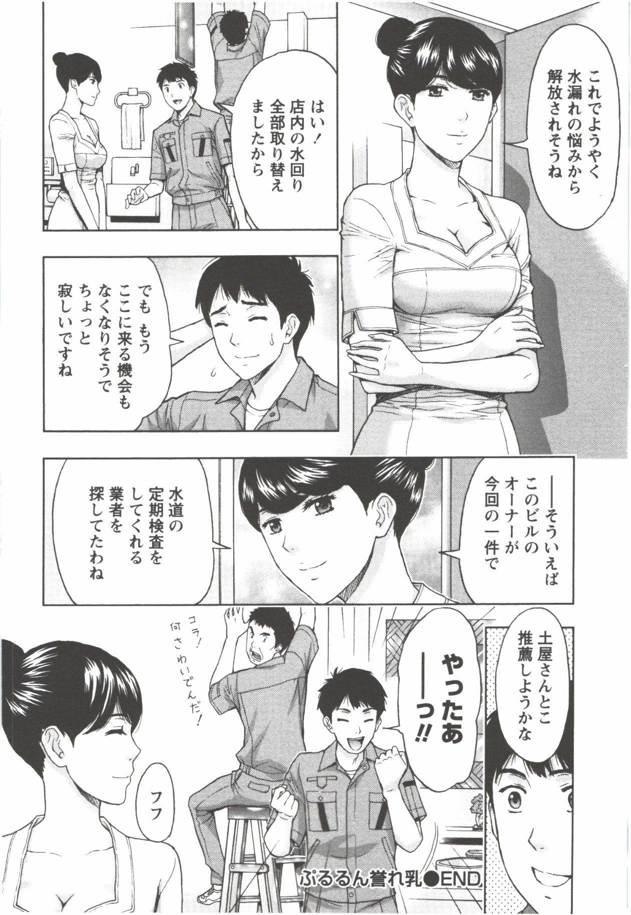 Oneesan Kageki Desu! - Page 64