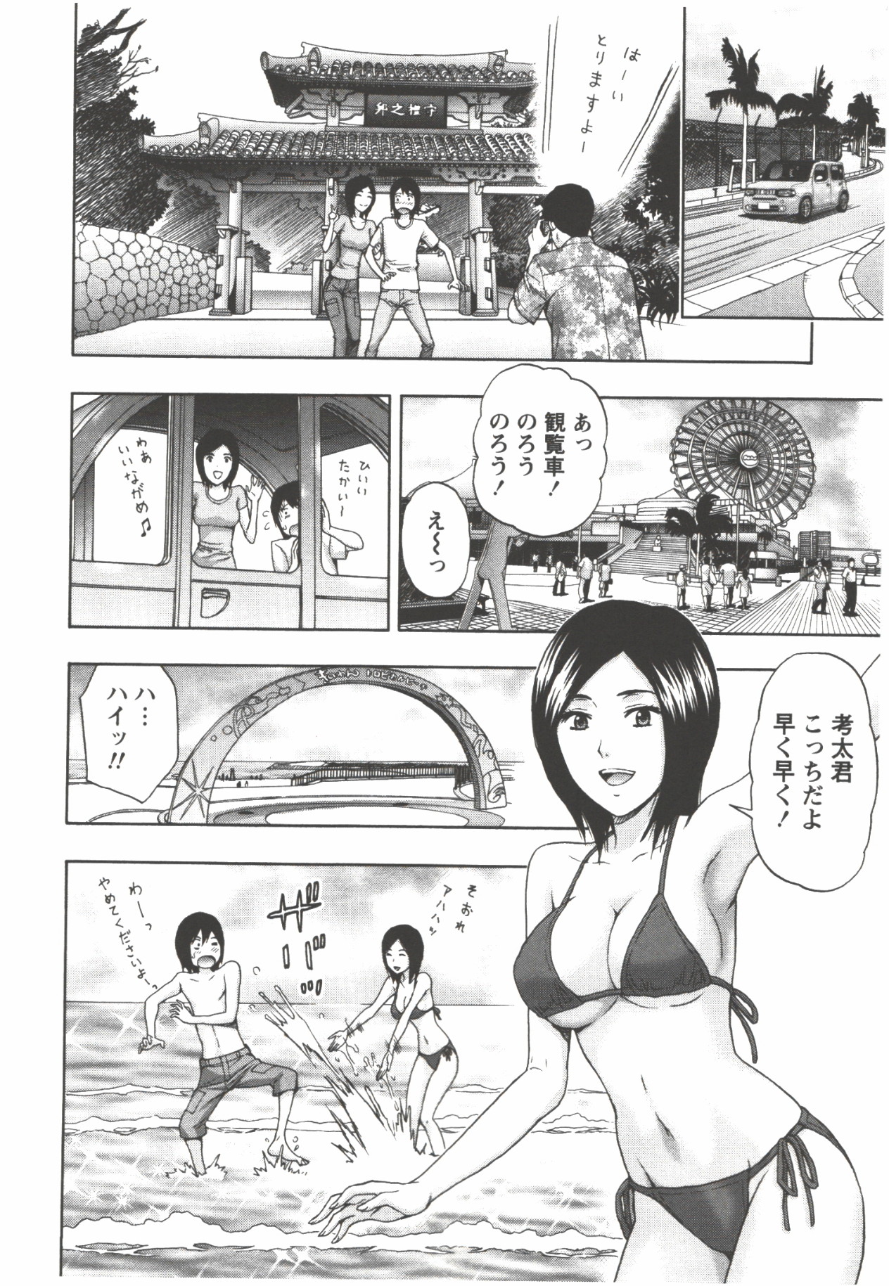 Oneesan Kageki Desu! - Page 78