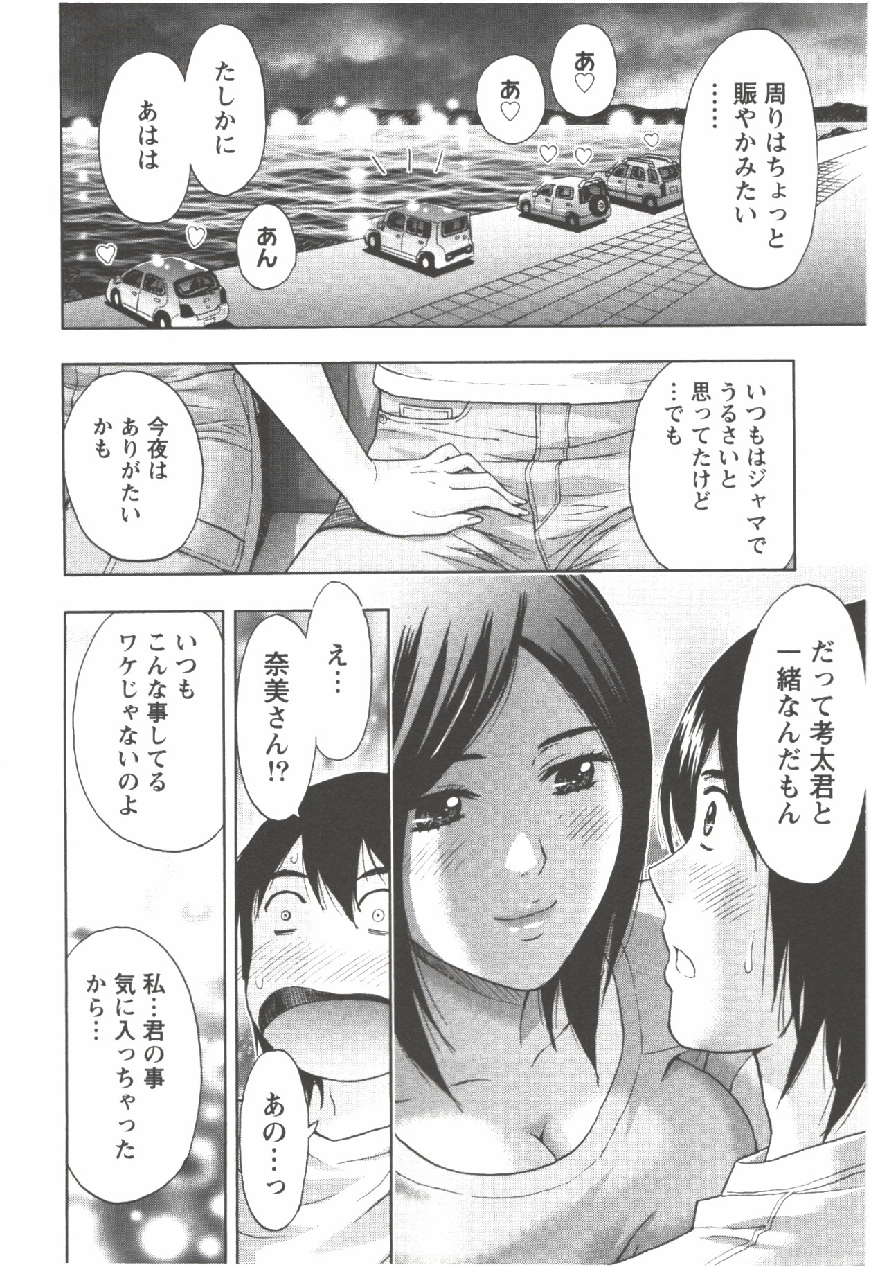 Oneesan Kageki Desu! - Page 84