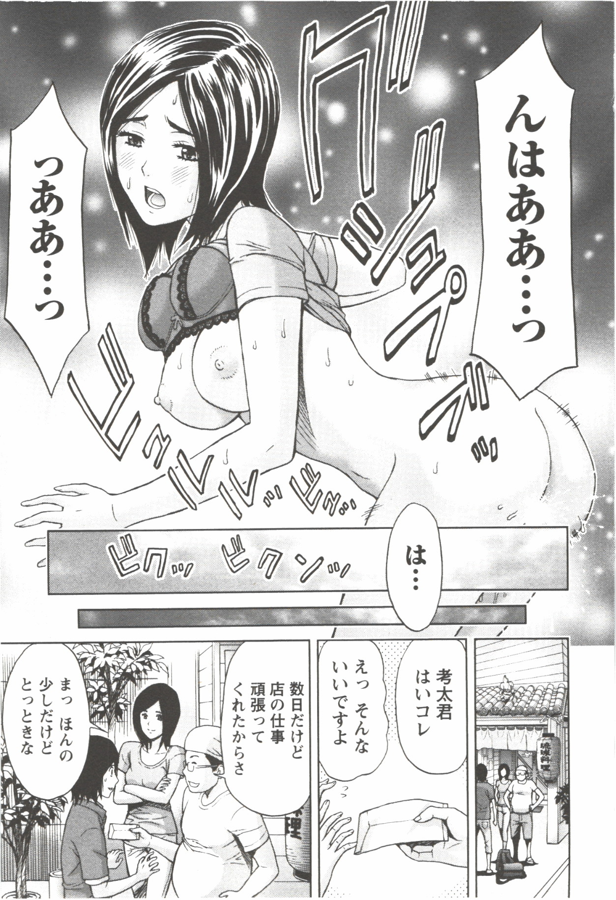 Oneesan Kageki Desu! - Page 89