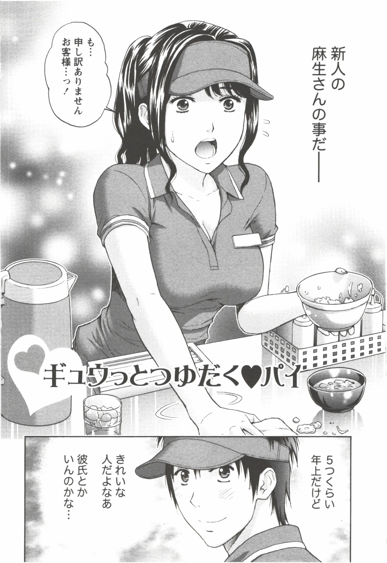 Oneesan Kageki Desu! - Page 92