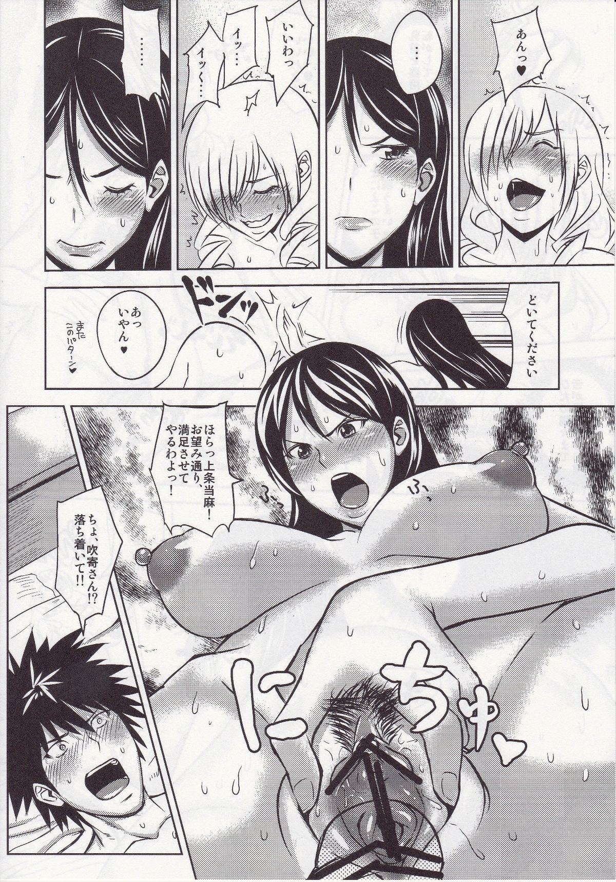 Kamijou-san to Ookina Oppai x 8 - Page 11