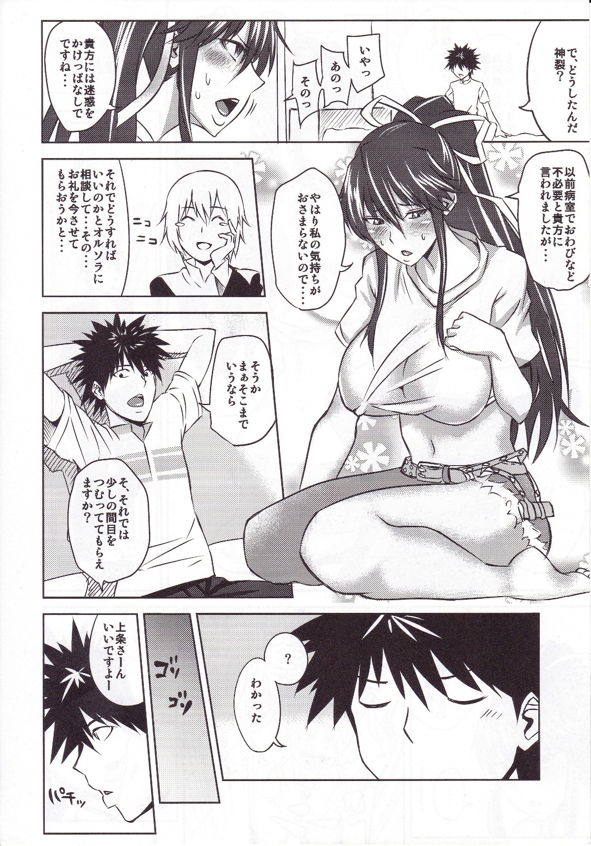 Kamijou-san to Ookina Oppai x 8 - Page 19